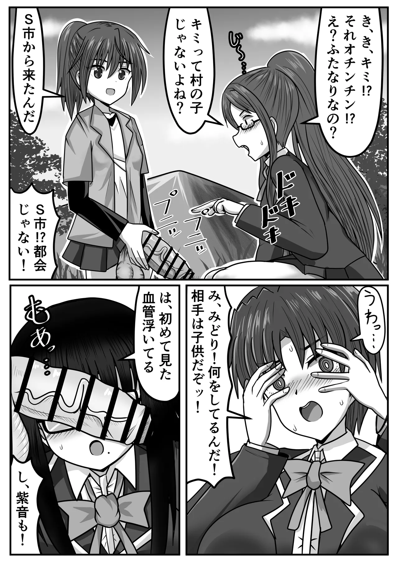 ふたなりちゃん [Compilation] - page165