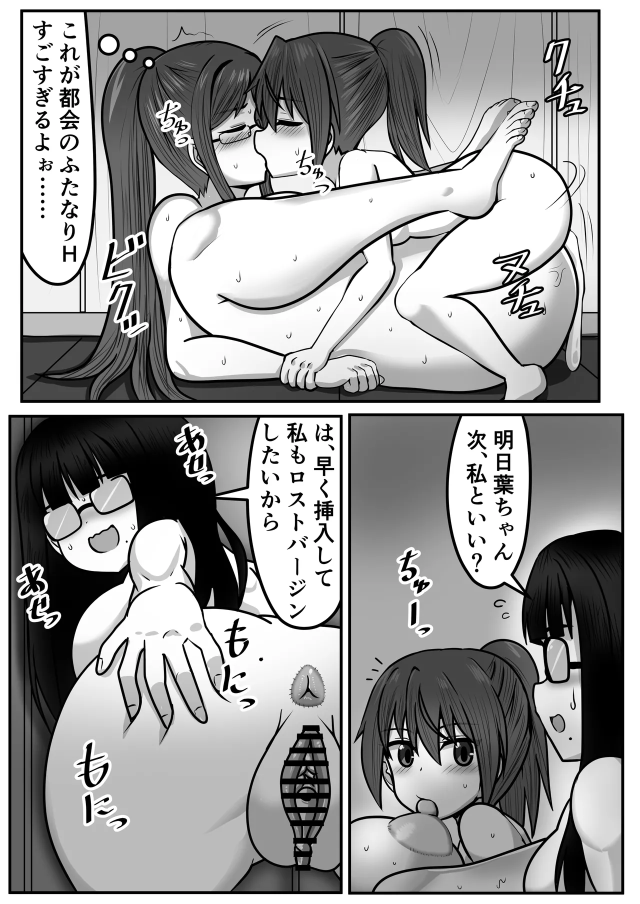ふたなりちゃん [Compilation] - page179