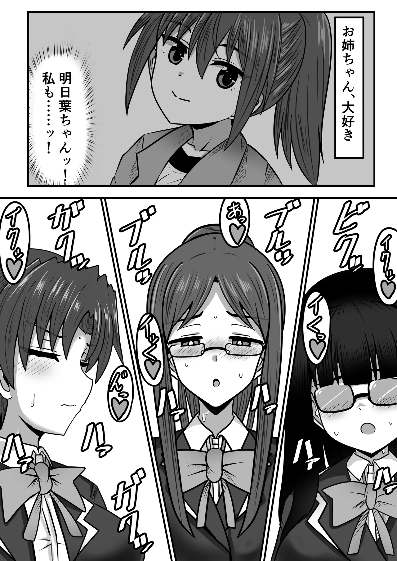 ふたなりちゃん [Compilation] - page189