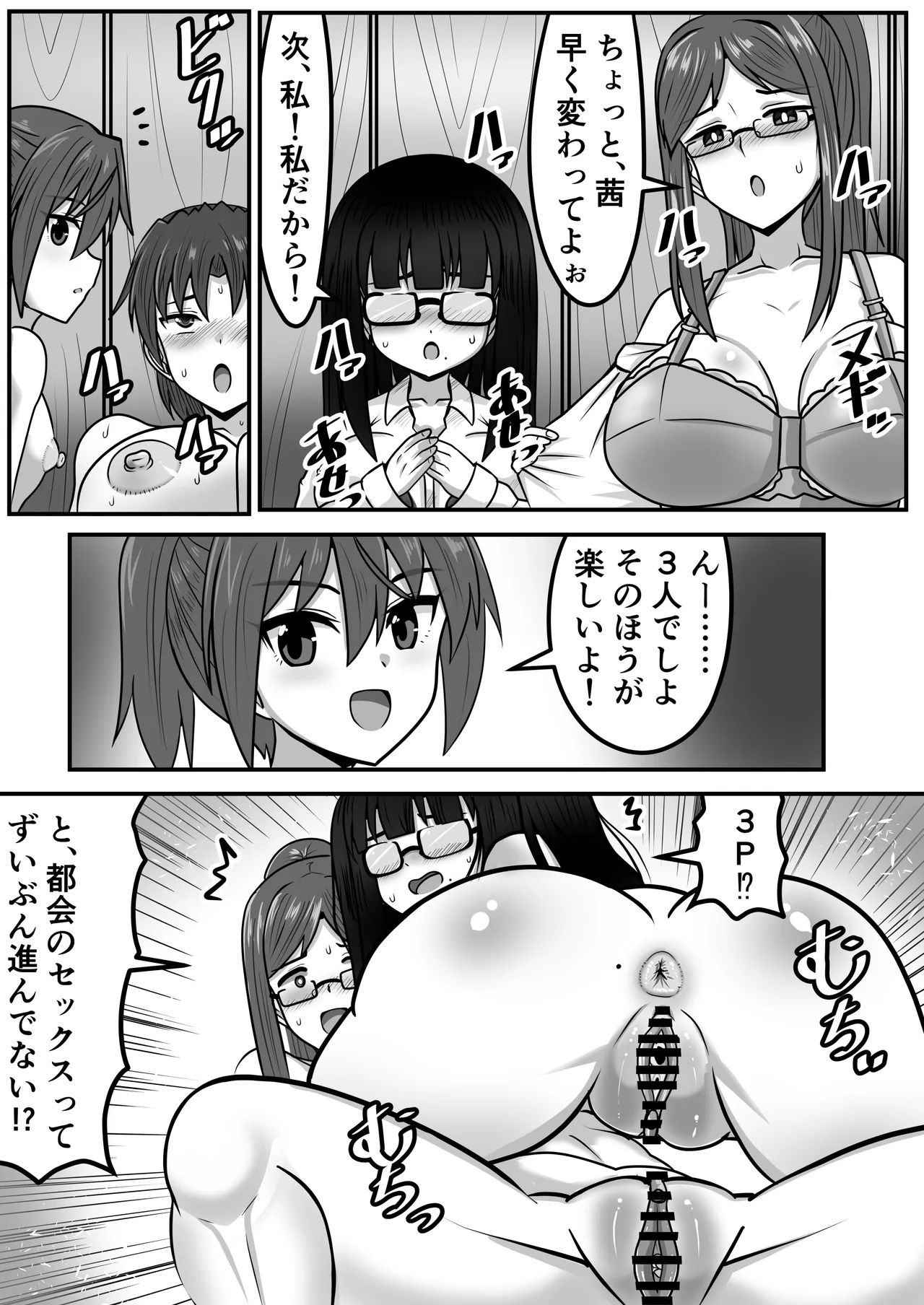 ふたなりちゃん [Compilation] - page194