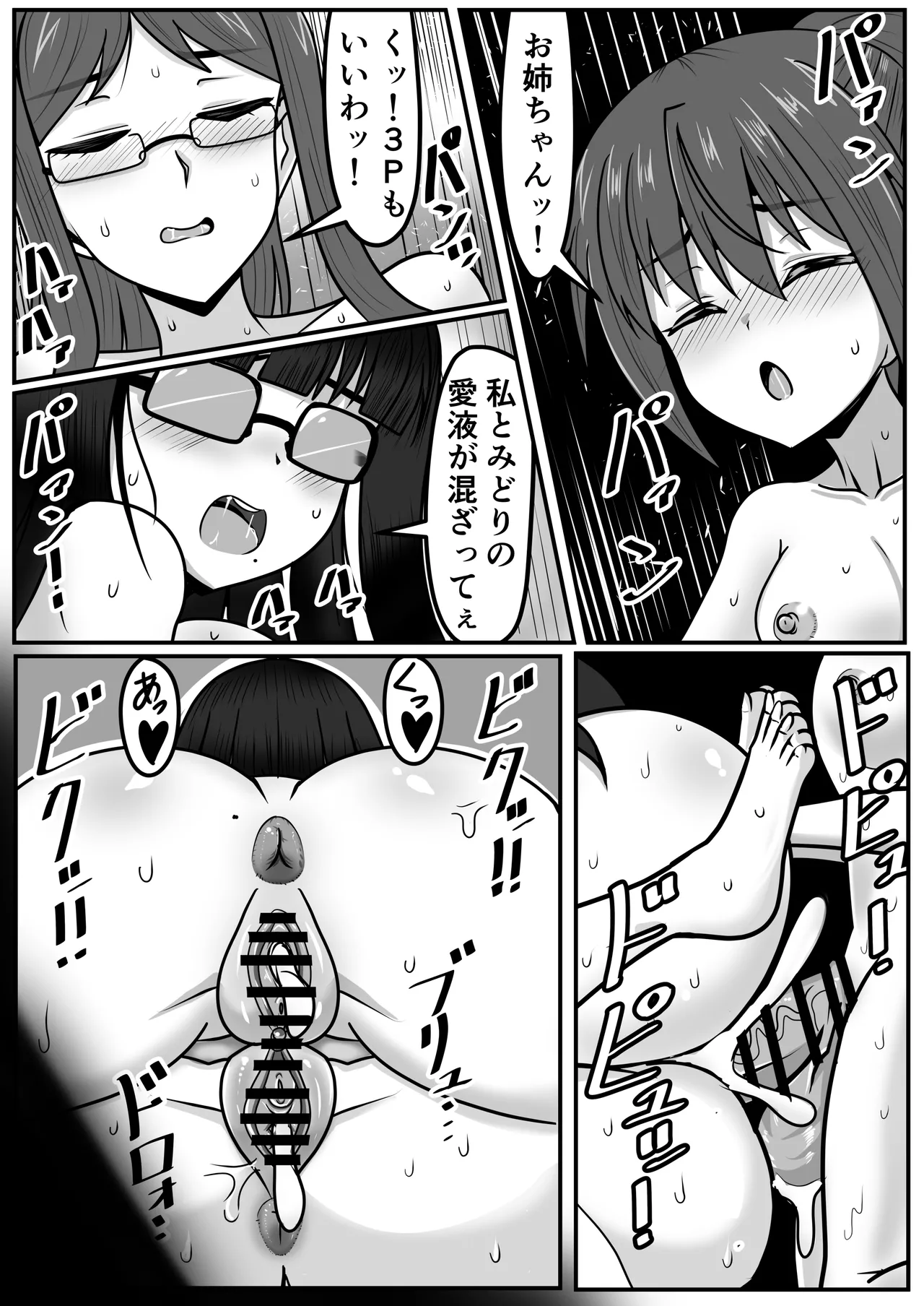 ふたなりちゃん [Compilation] - page196
