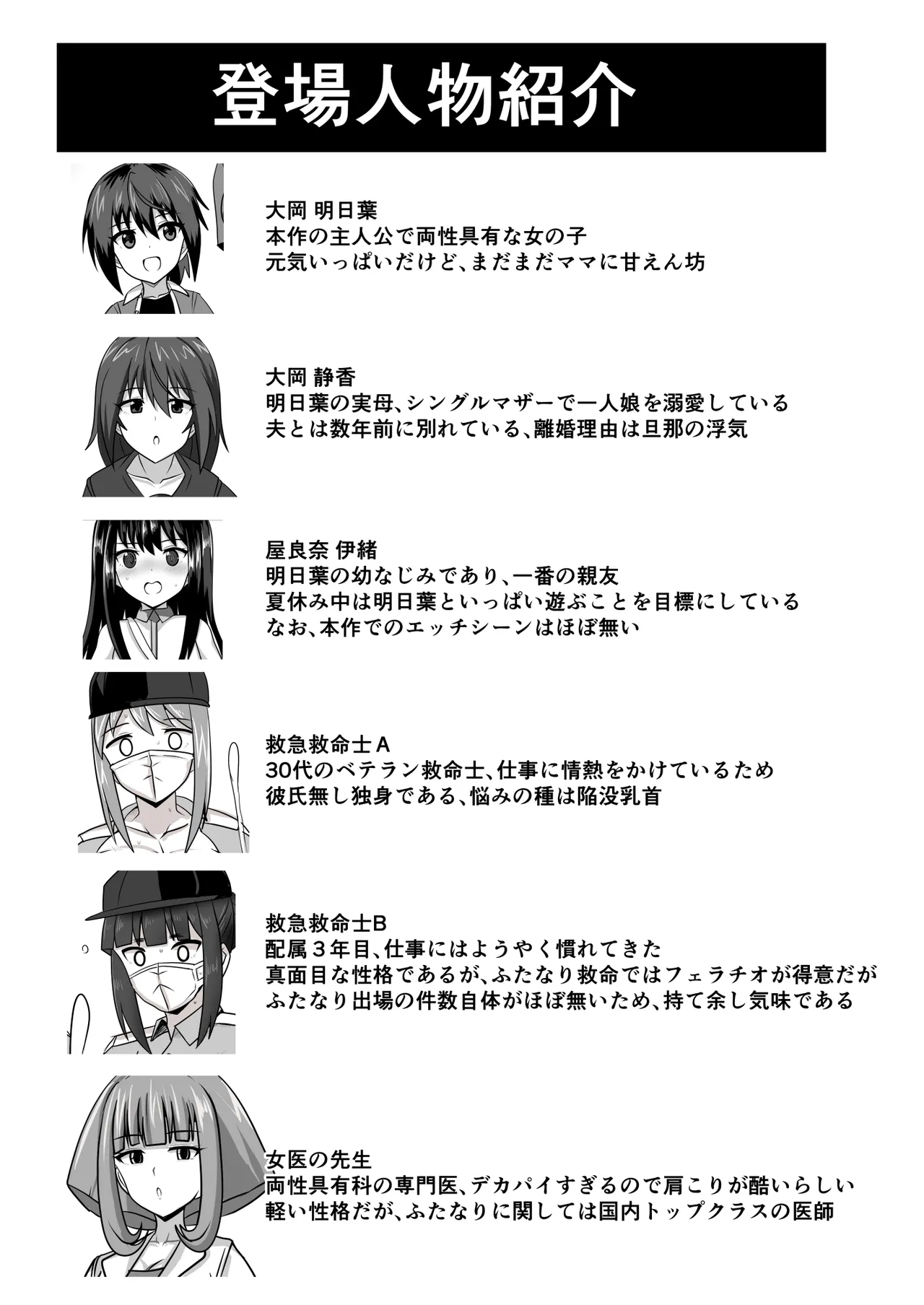 ふたなりちゃん [Compilation] - page2