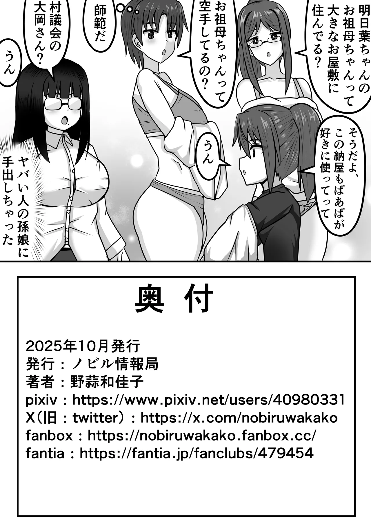 ふたなりちゃん [Compilation] - page206