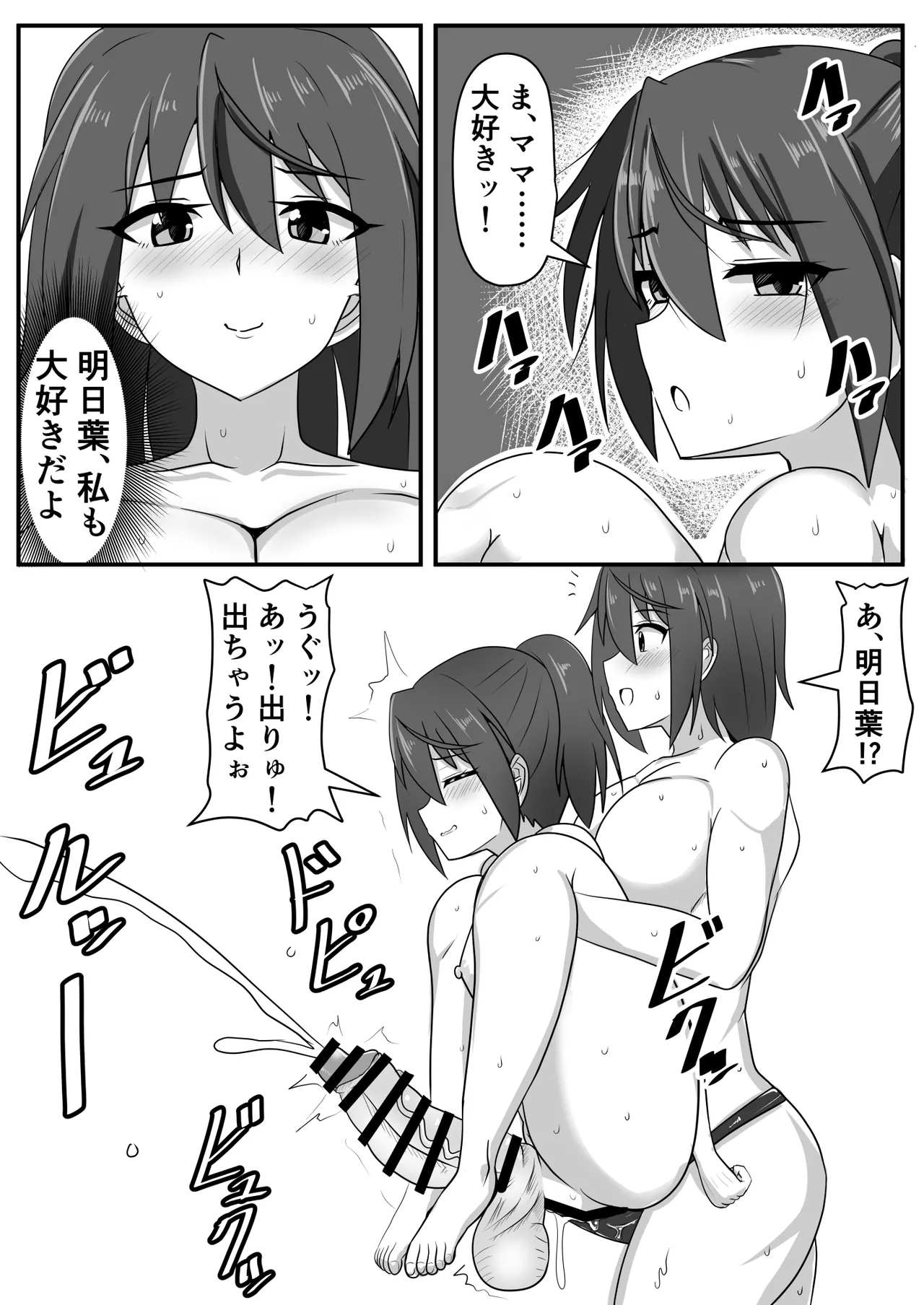 ふたなりちゃん [Compilation] - page21