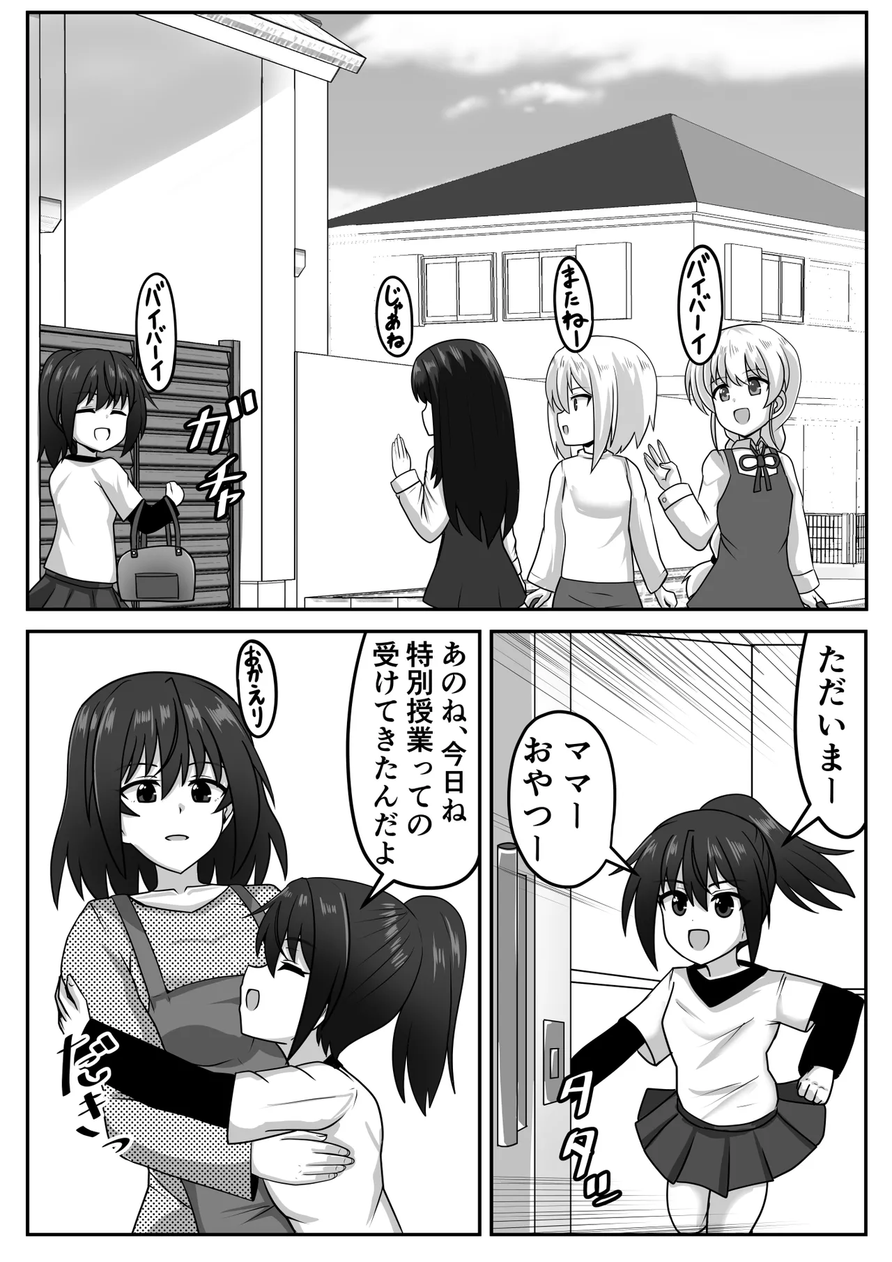 ふたなりちゃん [Compilation] - page222