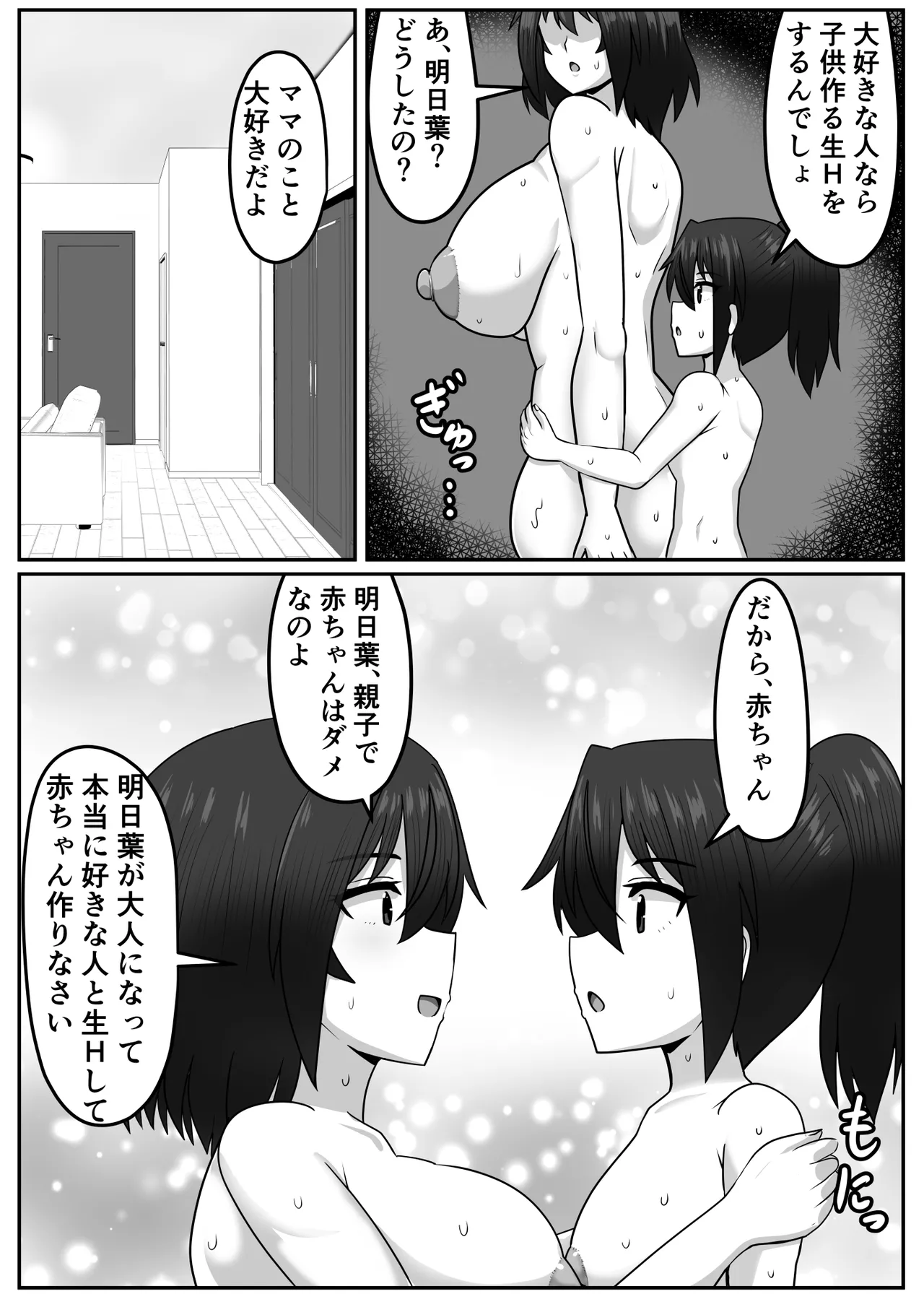 ふたなりちゃん [Compilation] - page234