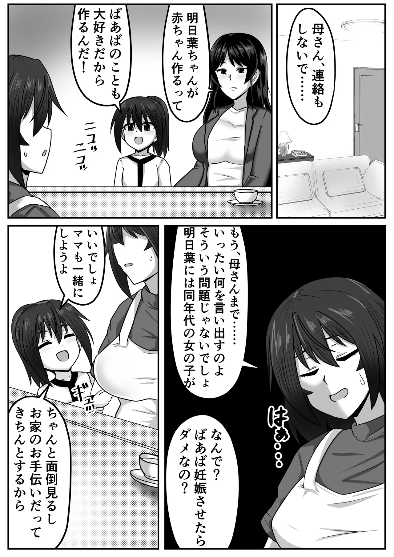 ふたなりちゃん [Compilation] - page237