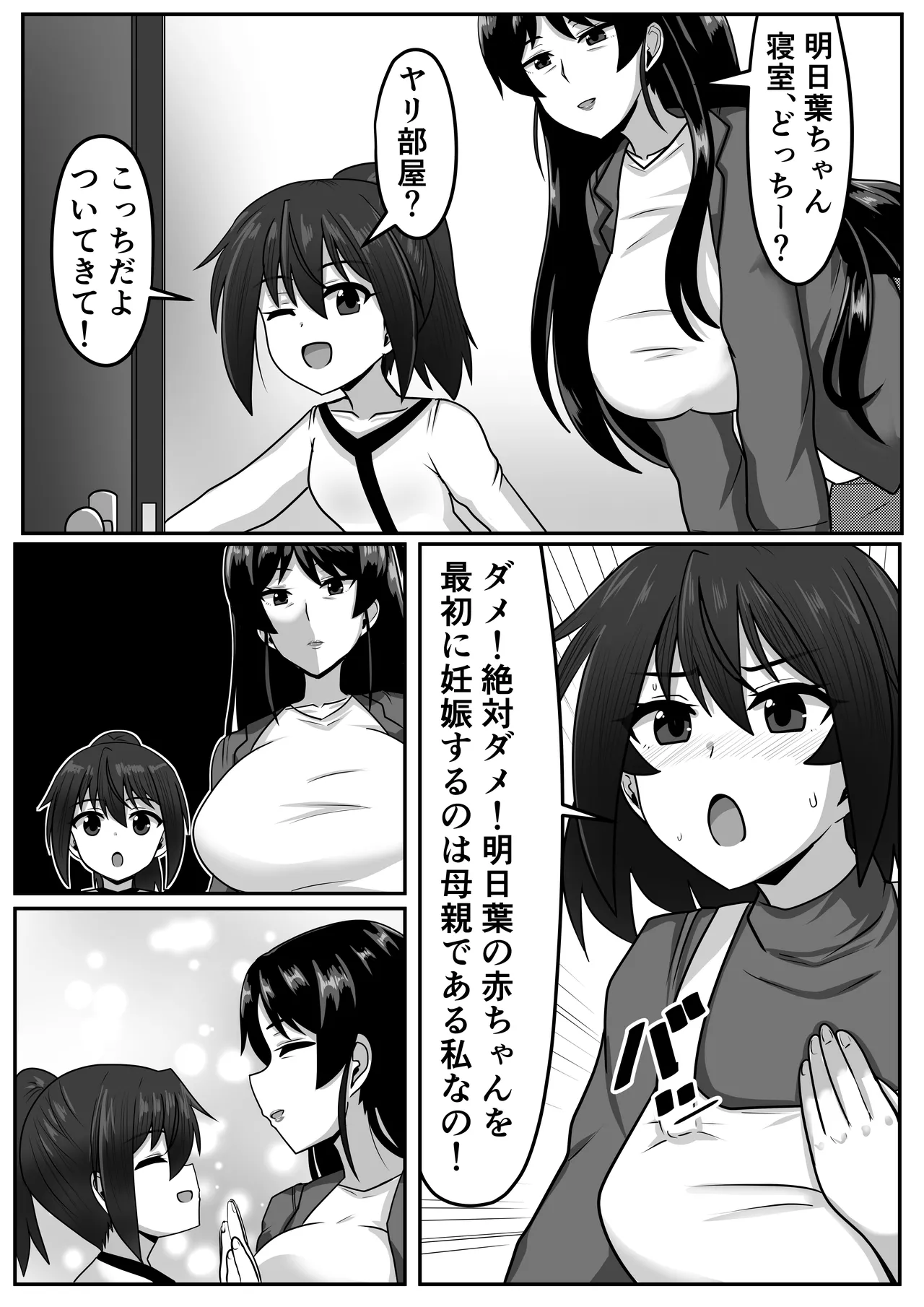 ふたなりちゃん [Compilation] - page239