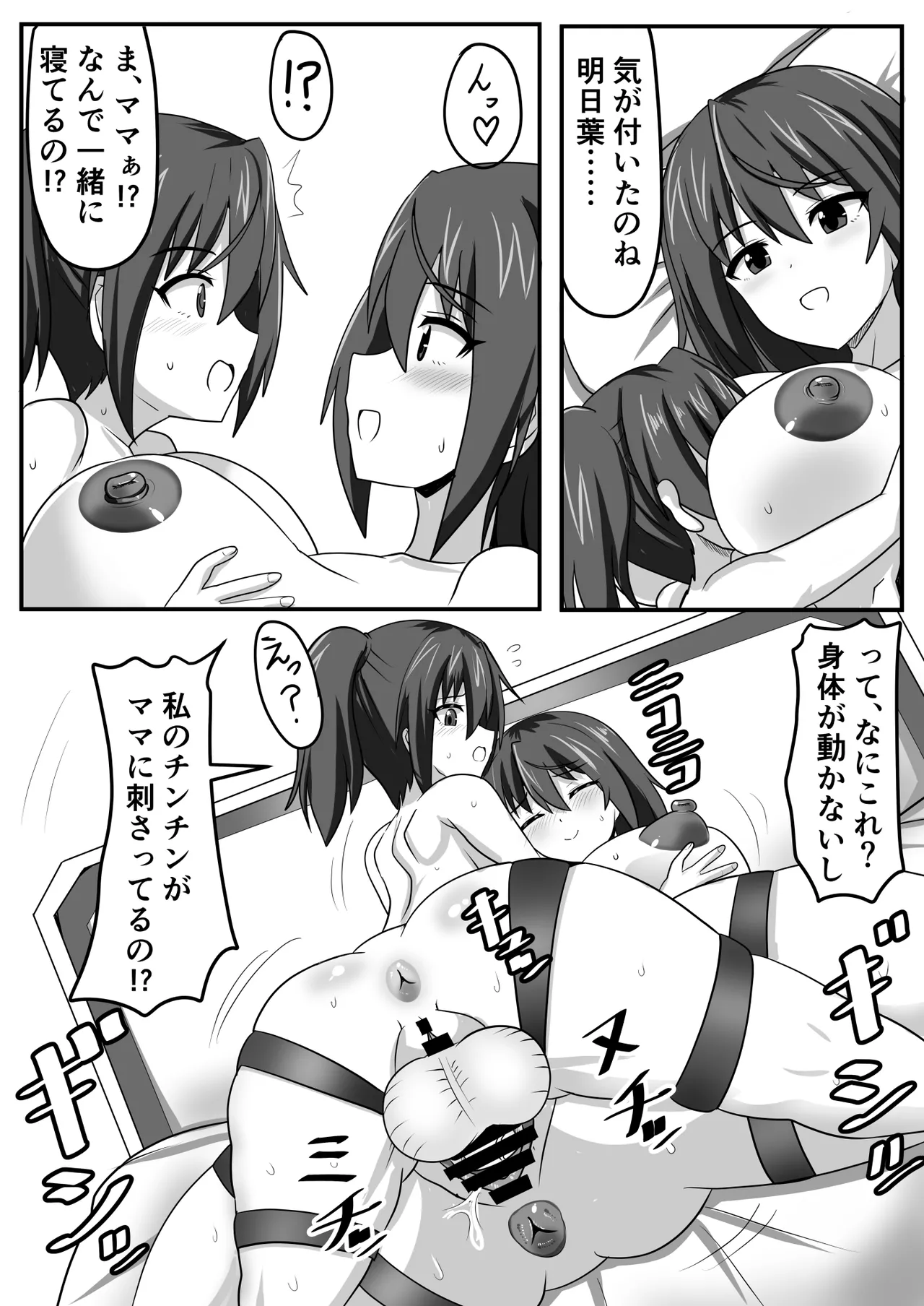 ふたなりちゃん [Compilation] - page24