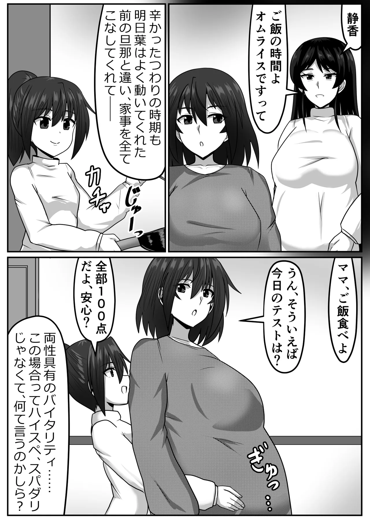 ふたなりちゃん [Compilation] - page251