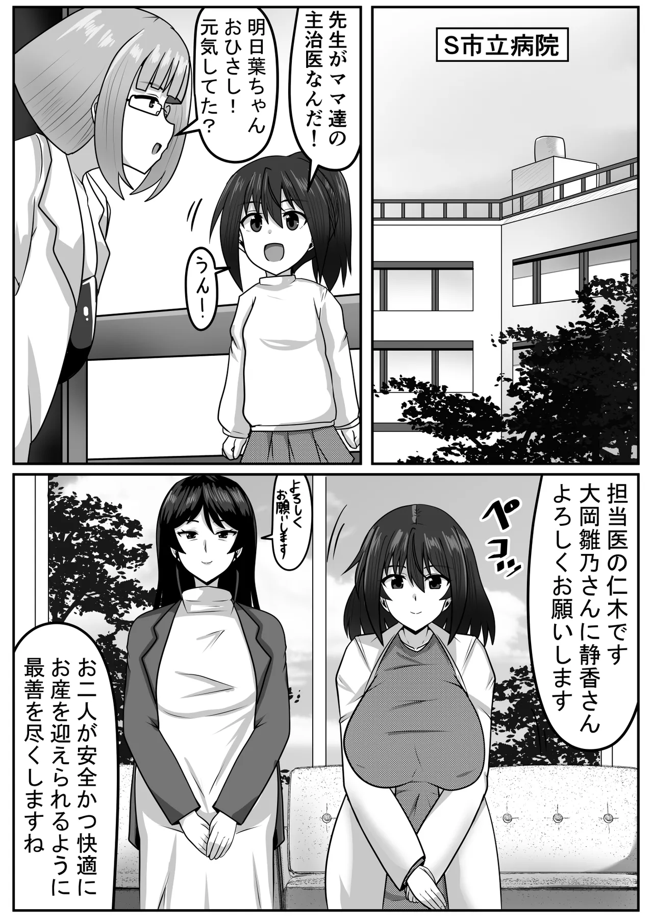 ふたなりちゃん [Compilation] - page252