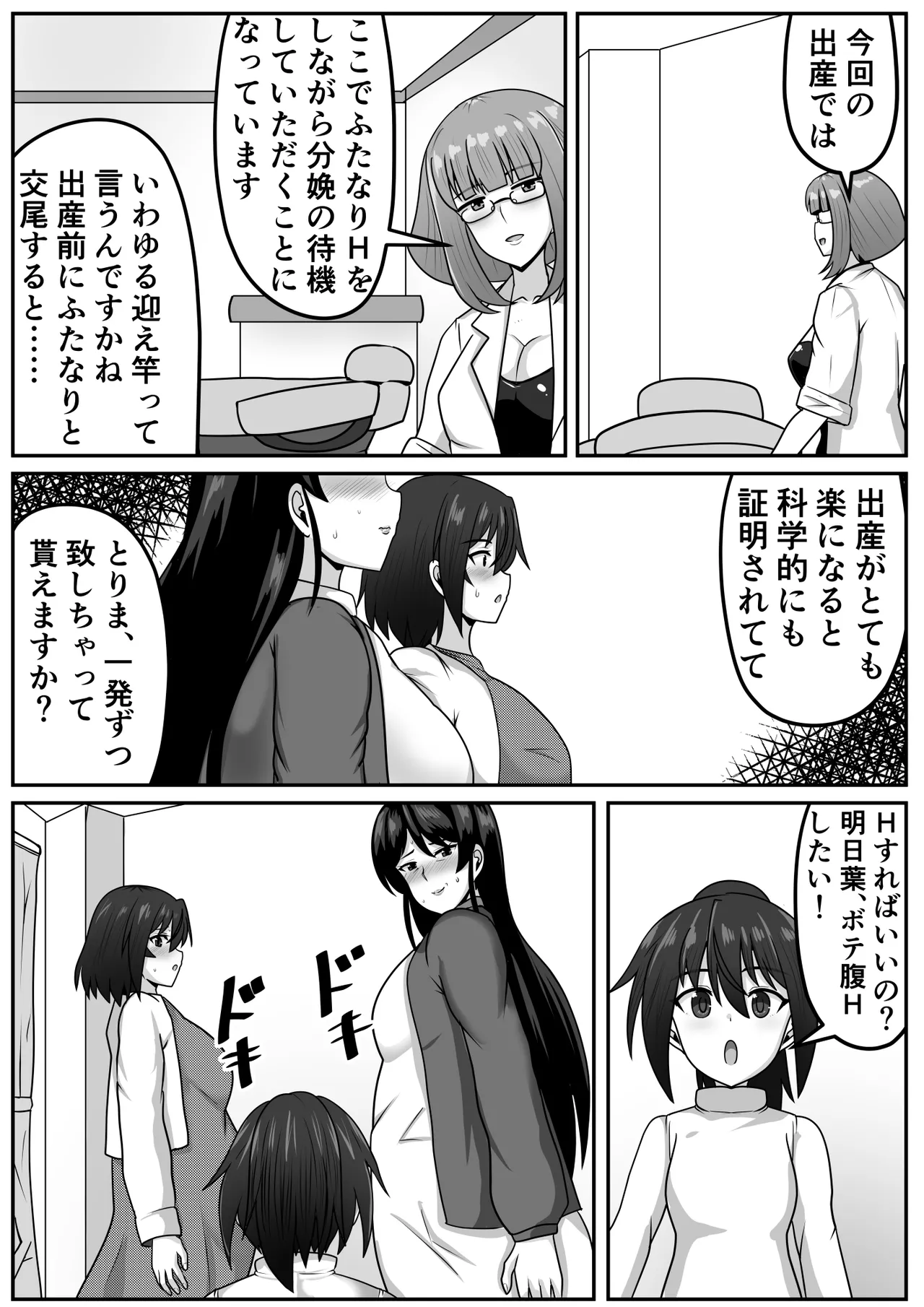 ふたなりちゃん [Compilation] - page253