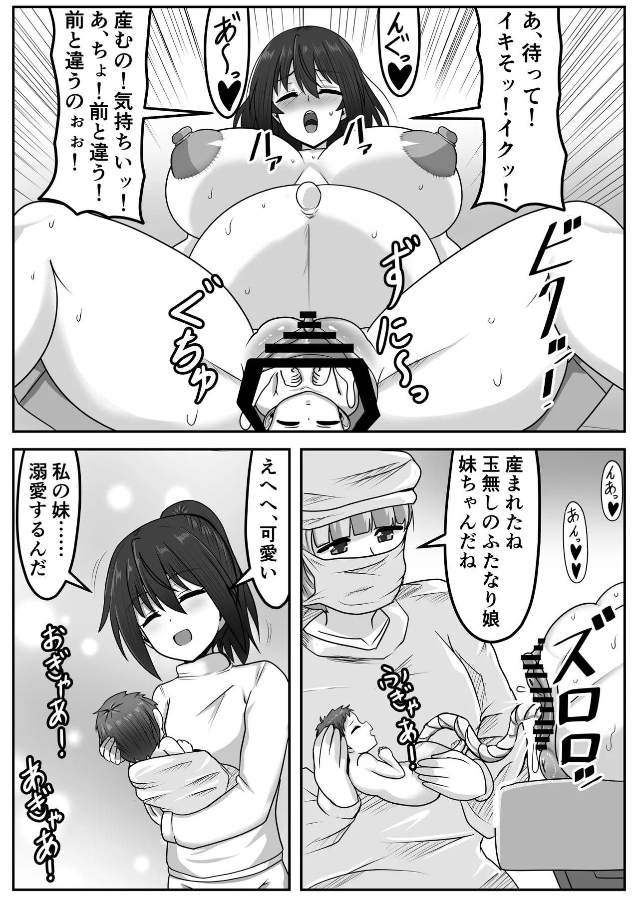 ふたなりちゃん [Compilation] - page269
