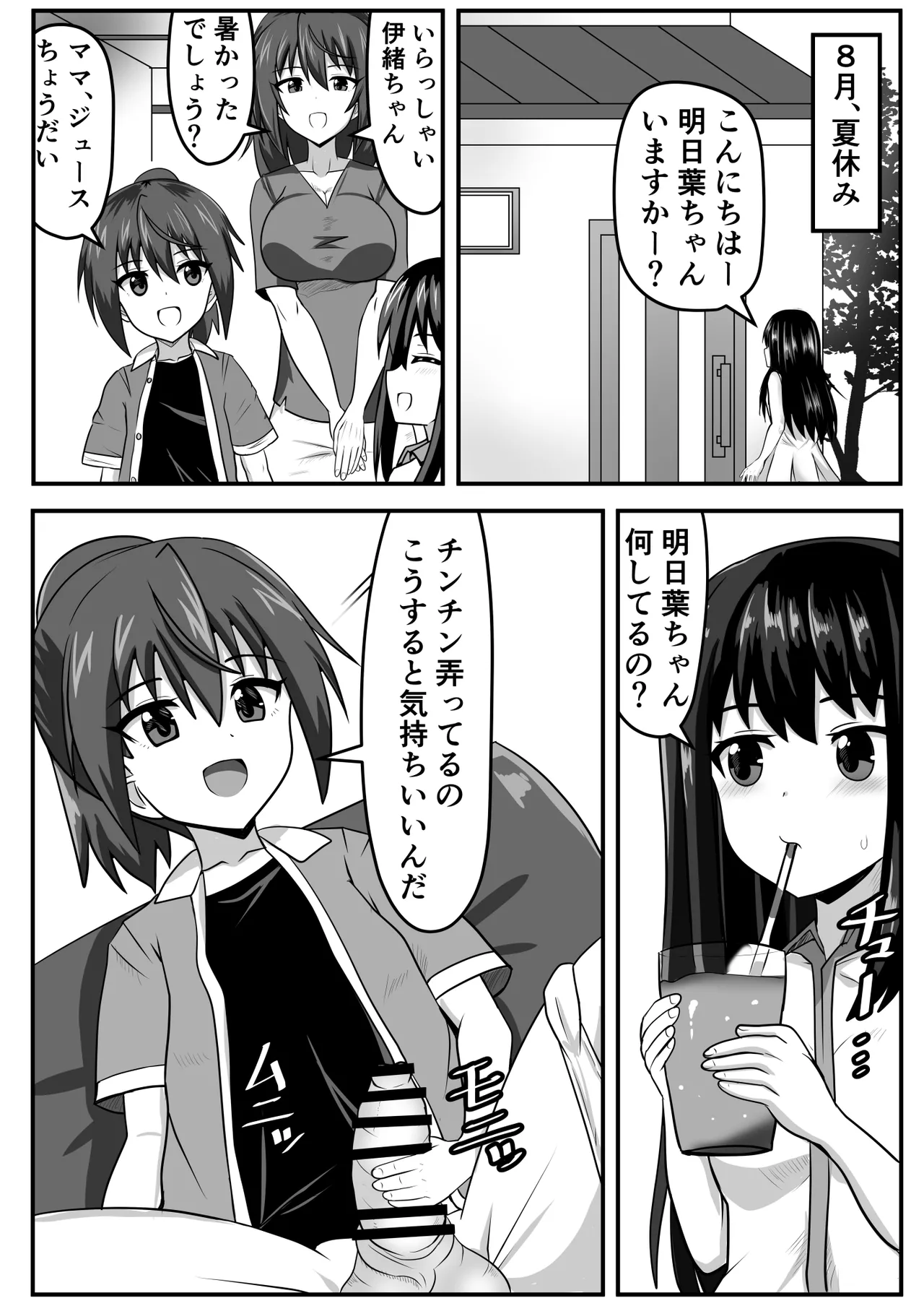 ふたなりちゃん [Compilation] - page3