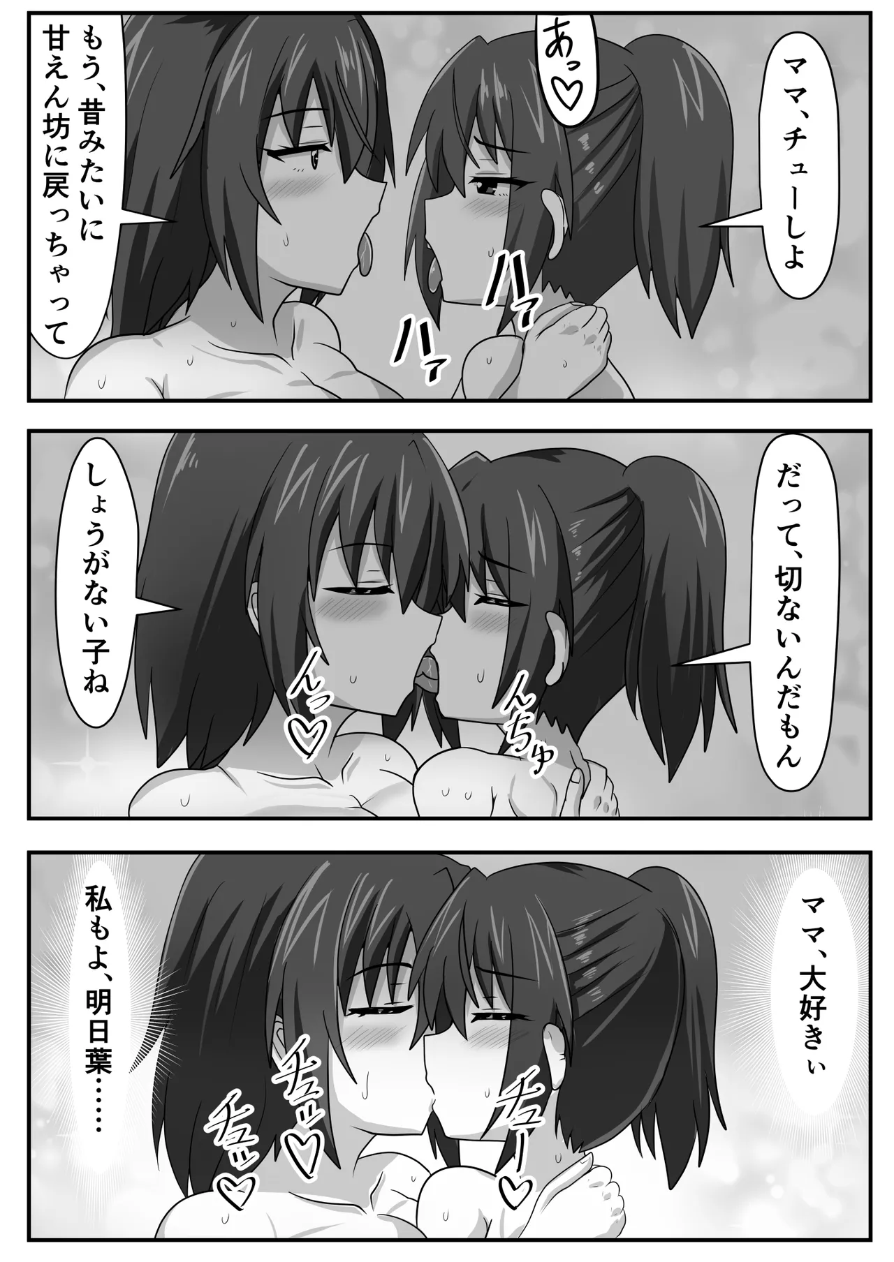 ふたなりちゃん [Compilation] - page30