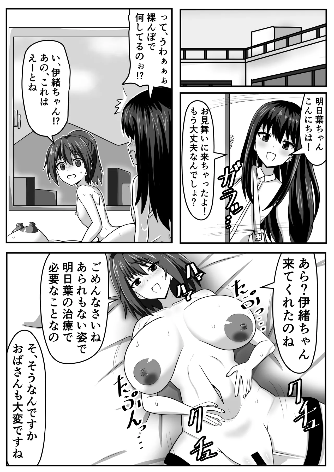 ふたなりちゃん [Compilation] - page31