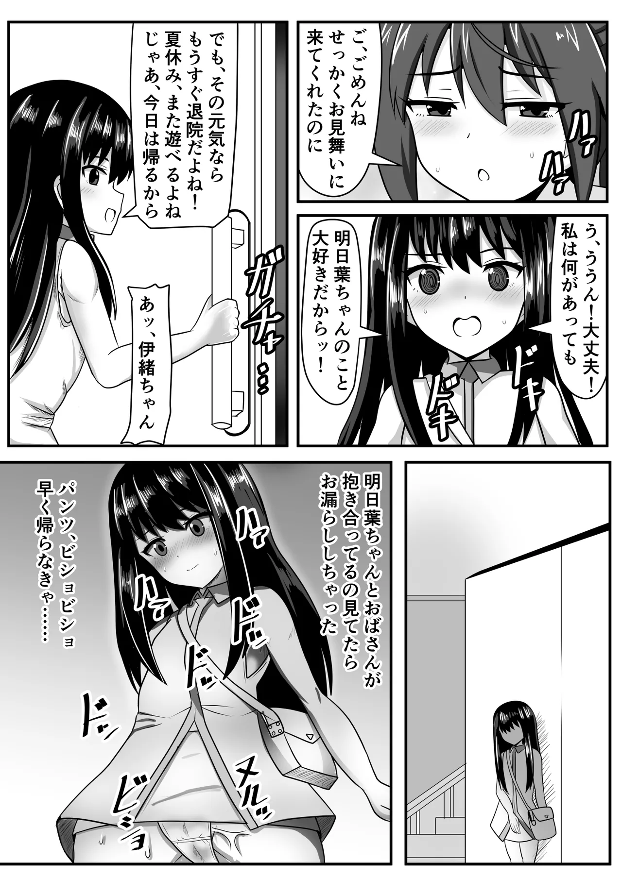 ふたなりちゃん [Compilation] - page35