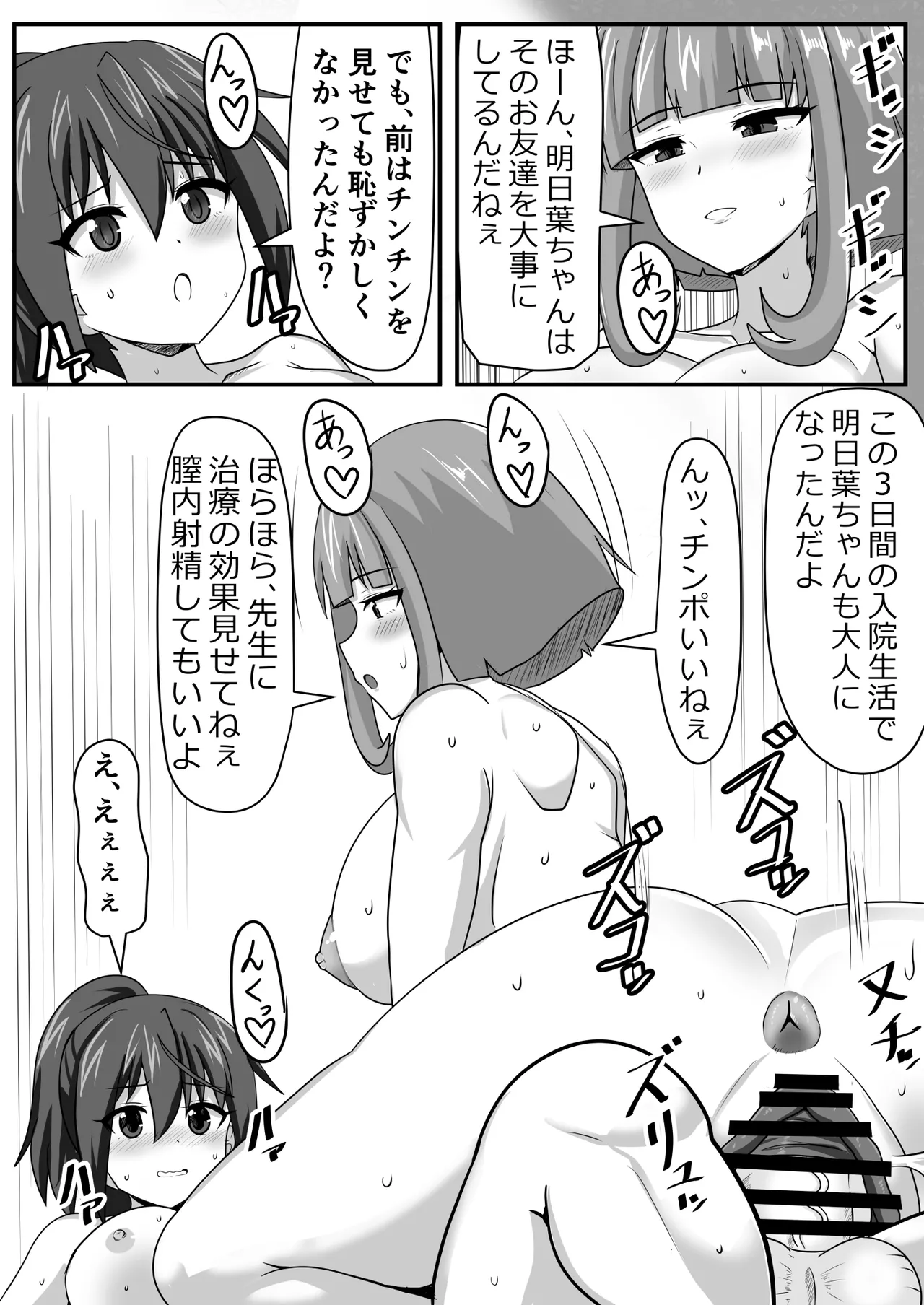 ふたなりちゃん [Compilation] - page36