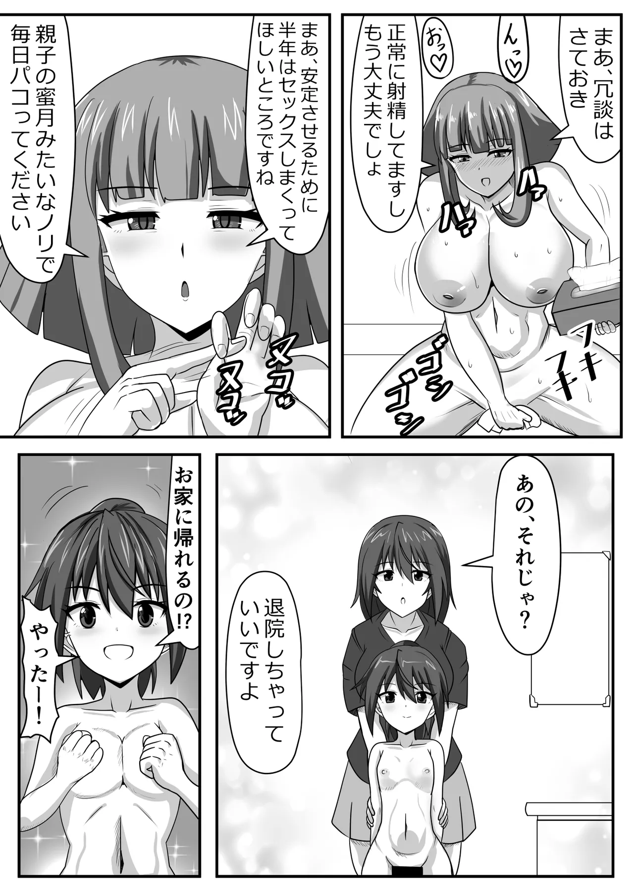 ふたなりちゃん [Compilation] - page39