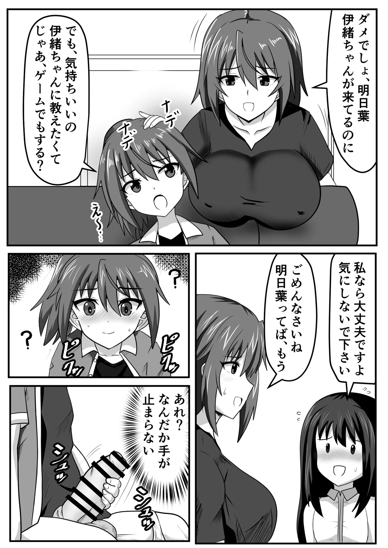 ふたなりちゃん [Compilation] - page4