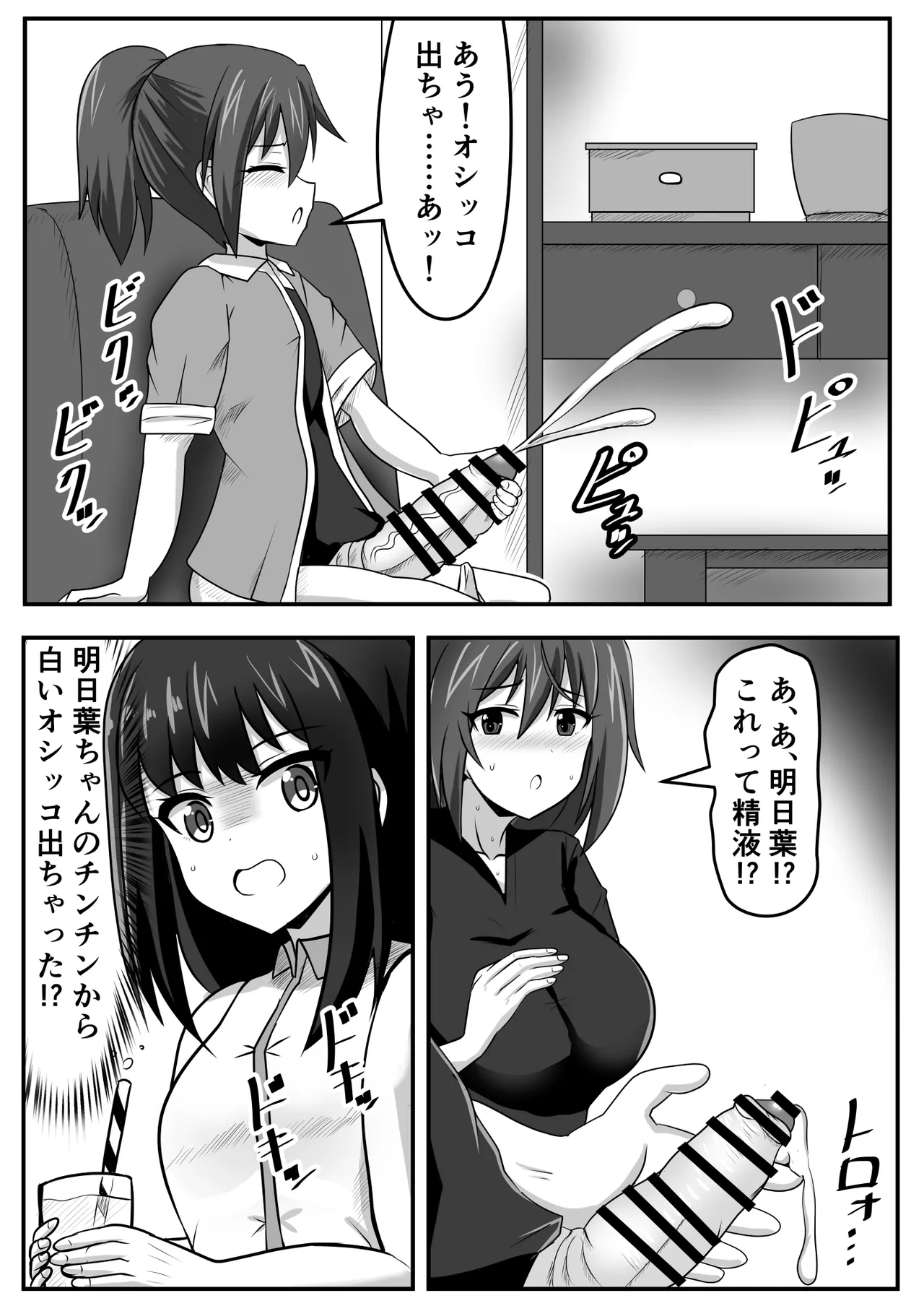 ふたなりちゃん [Compilation] - page5
