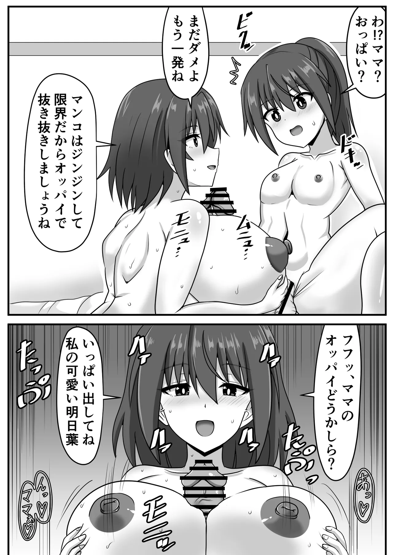 ふたなりちゃん [Compilation] - page58