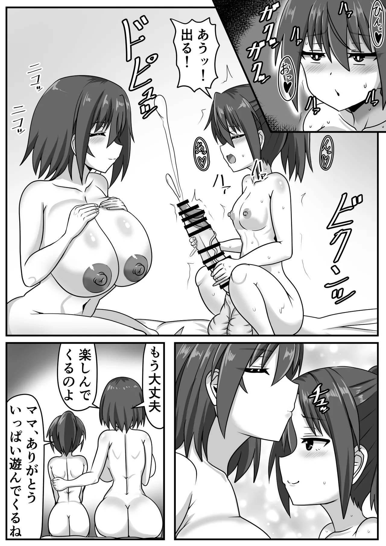 ふたなりちゃん [Compilation] - page59