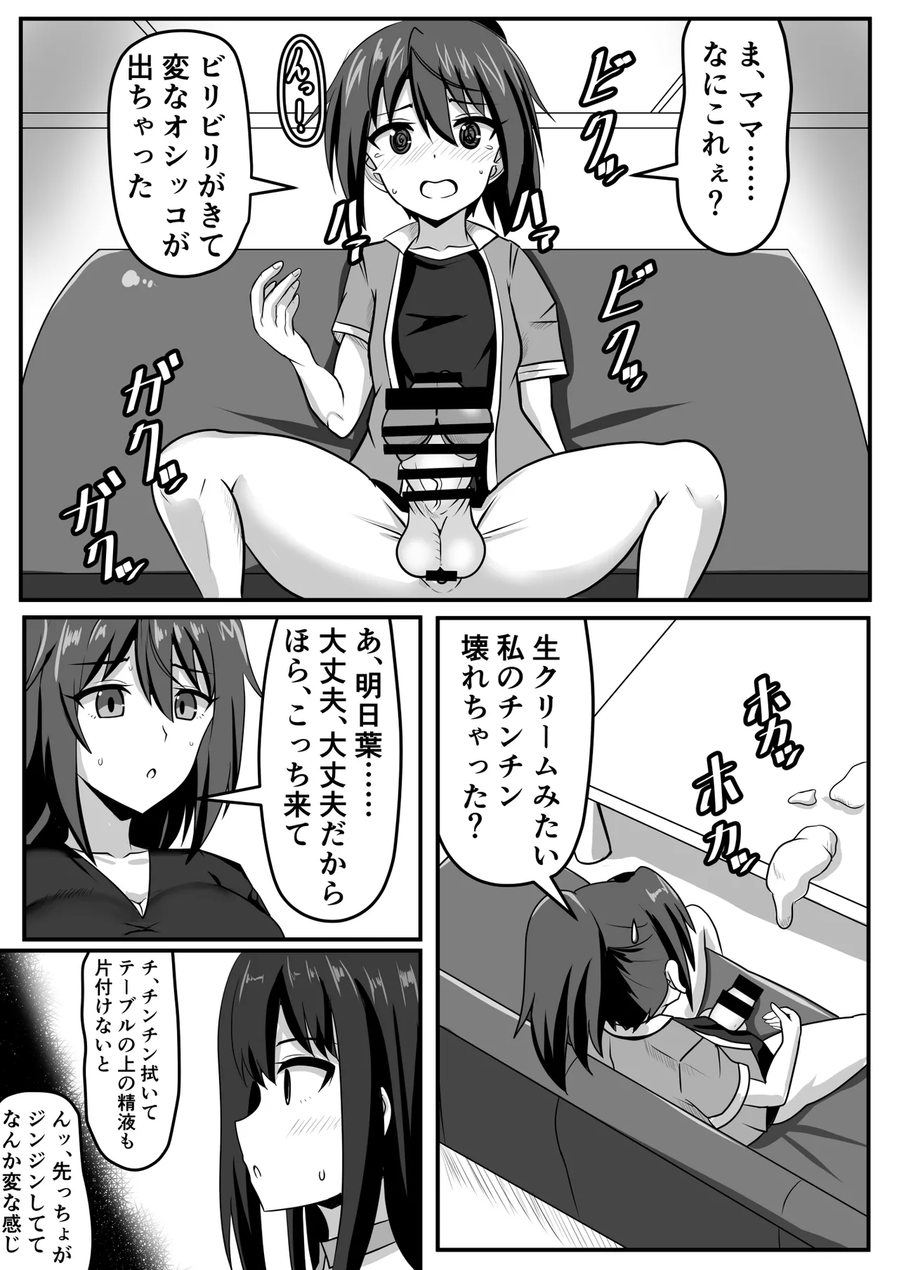ふたなりちゃん [Compilation] - page6