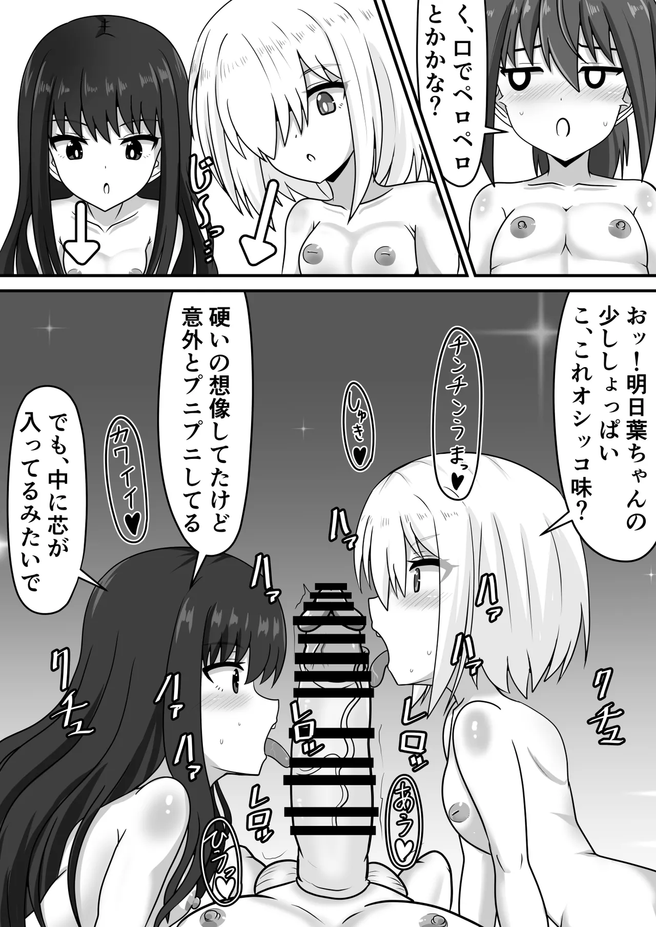 ふたなりちゃん [Compilation] - page67