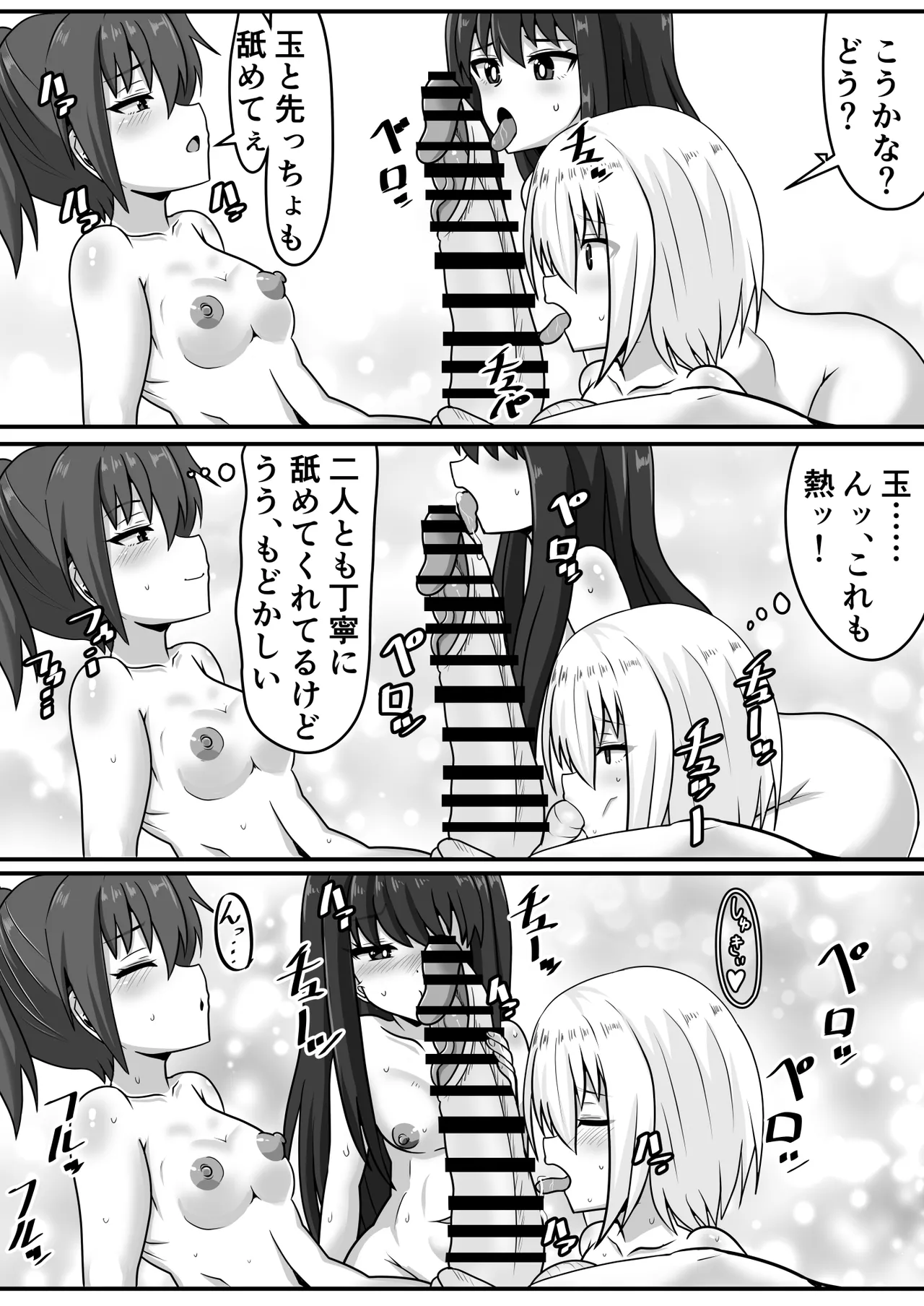 ふたなりちゃん [Compilation] - page68