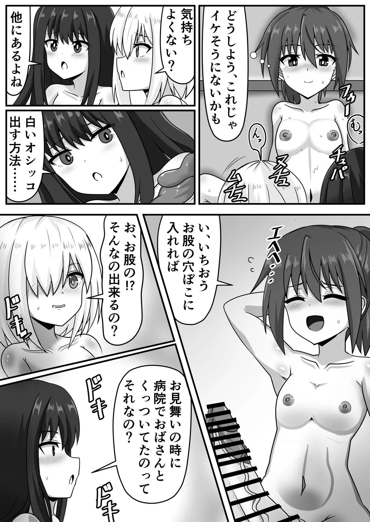 ふたなりちゃん [Compilation] - page69