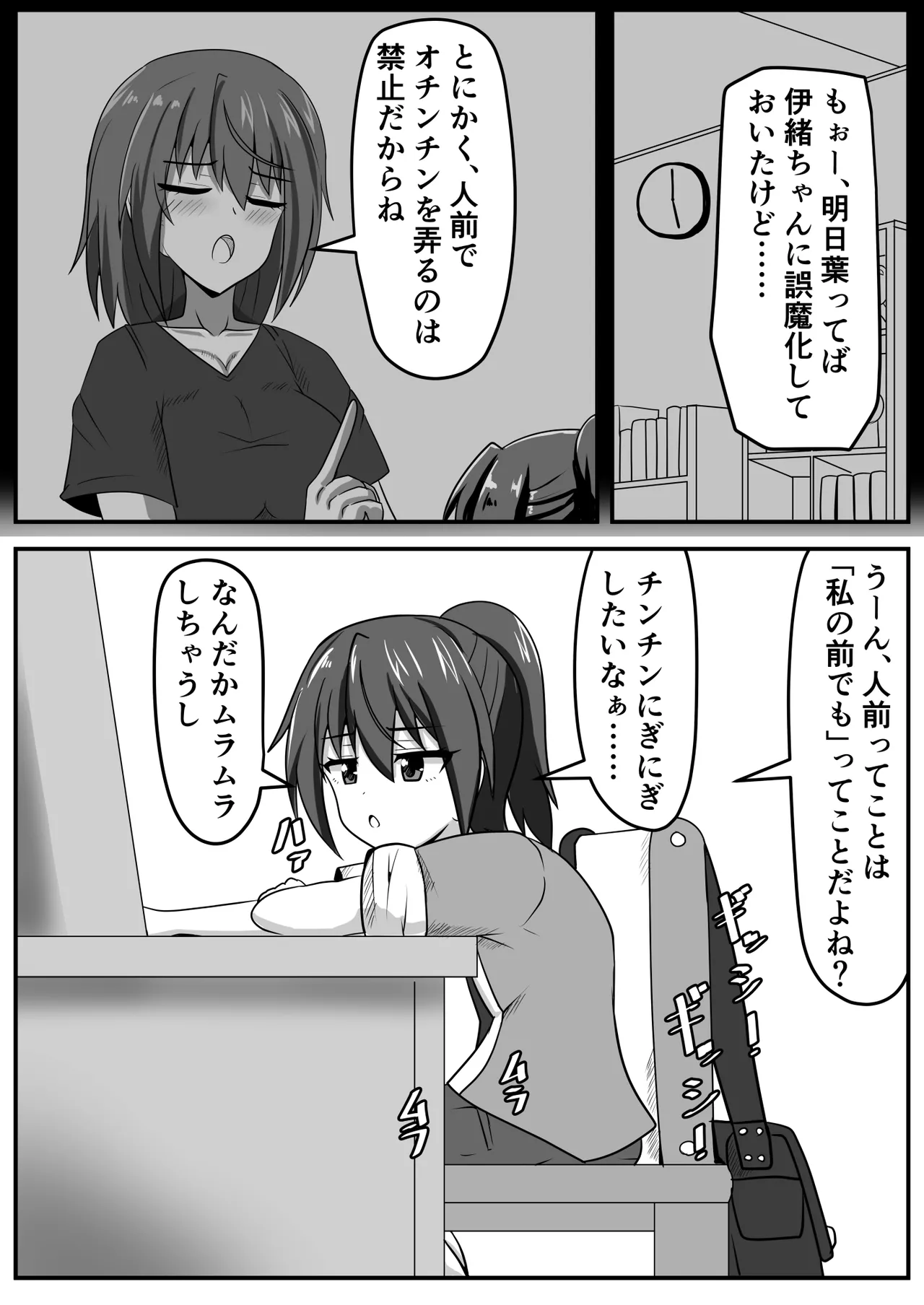 ふたなりちゃん [Compilation] - page7