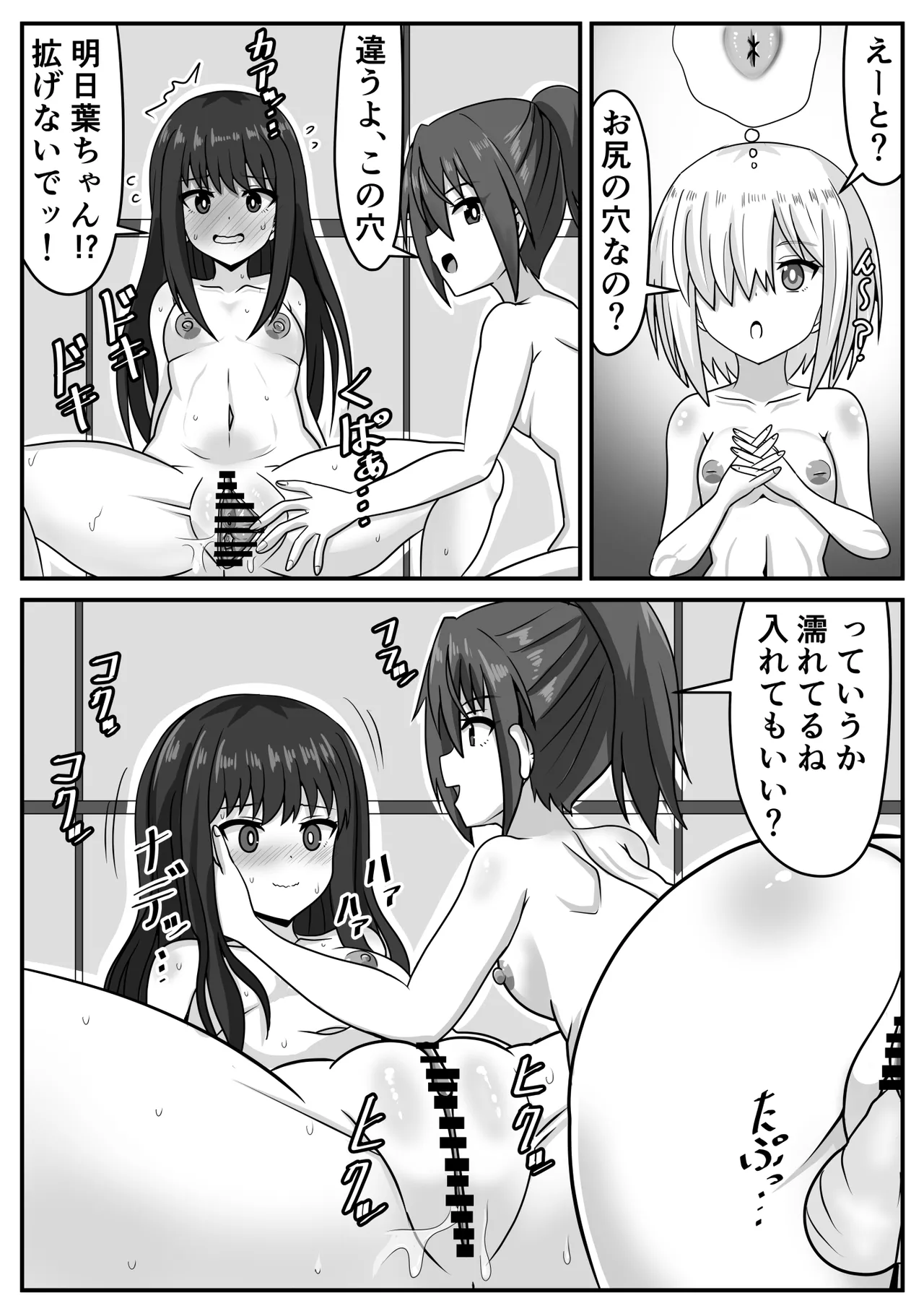 ふたなりちゃん [Compilation] - page70