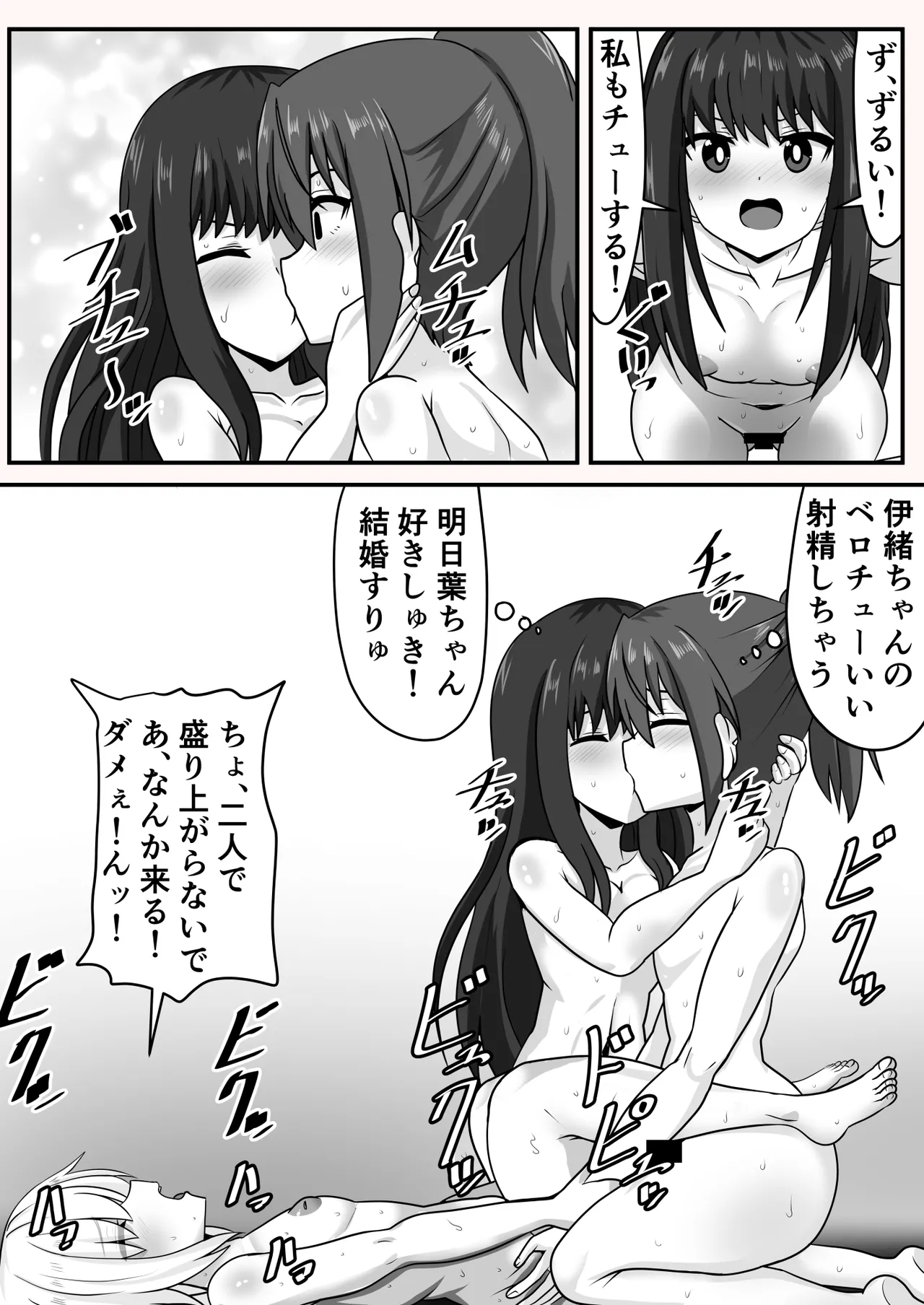 ふたなりちゃん [Compilation] - page76