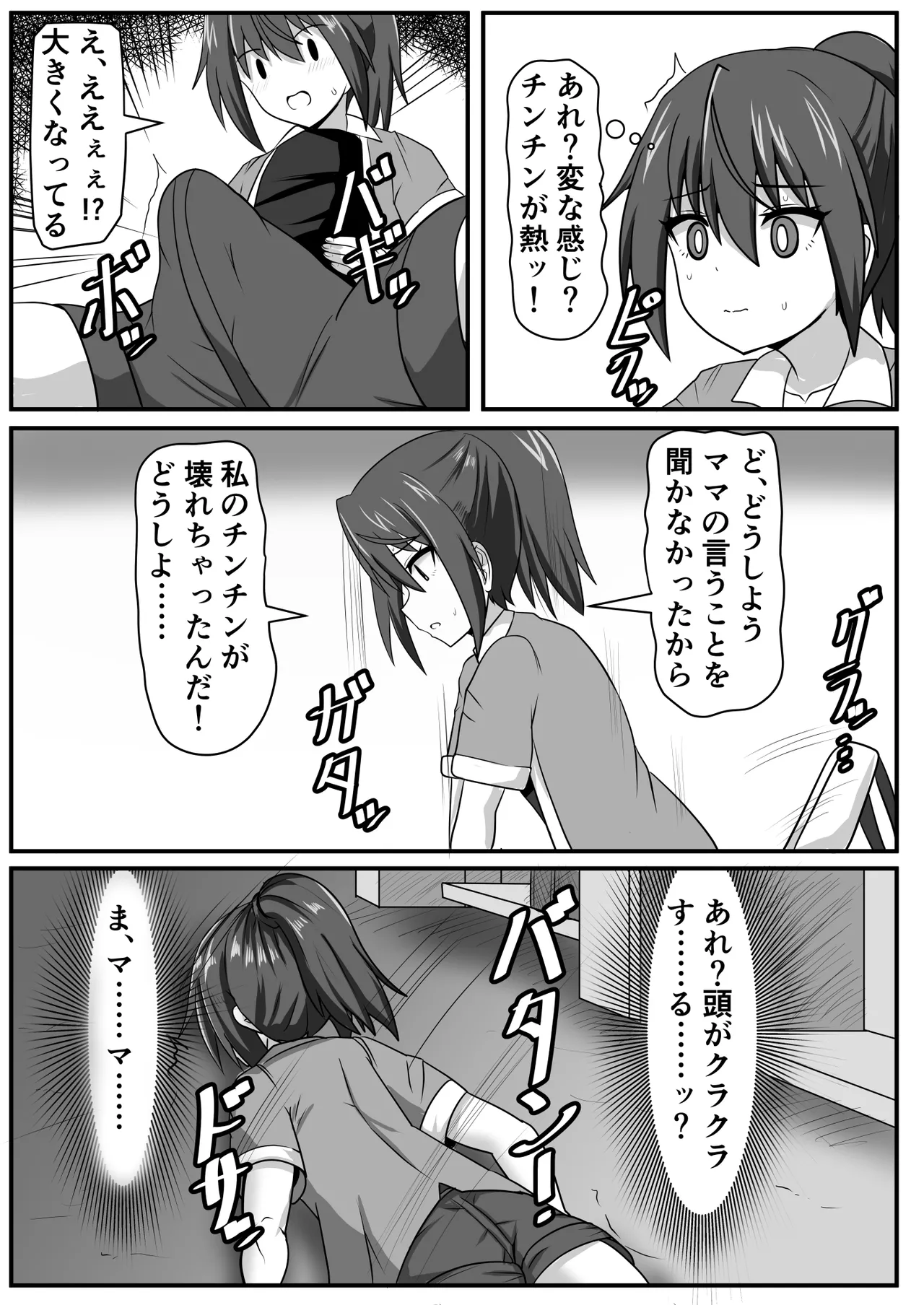 ふたなりちゃん [Compilation] - page8