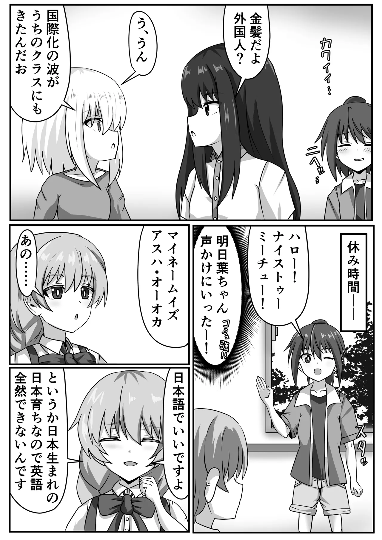 ふたなりちゃん [Compilation] - page80