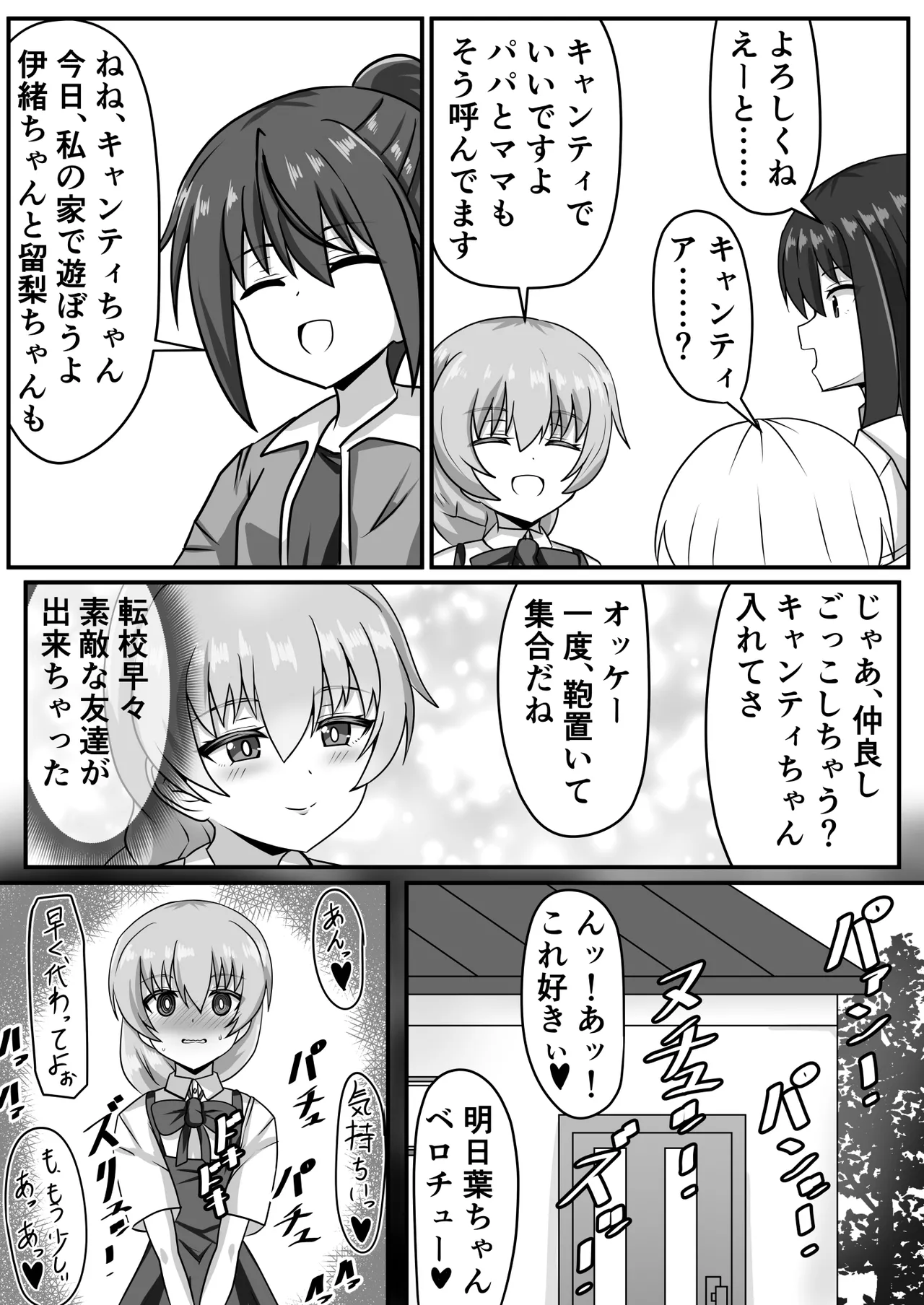 ふたなりちゃん [Compilation] - page81