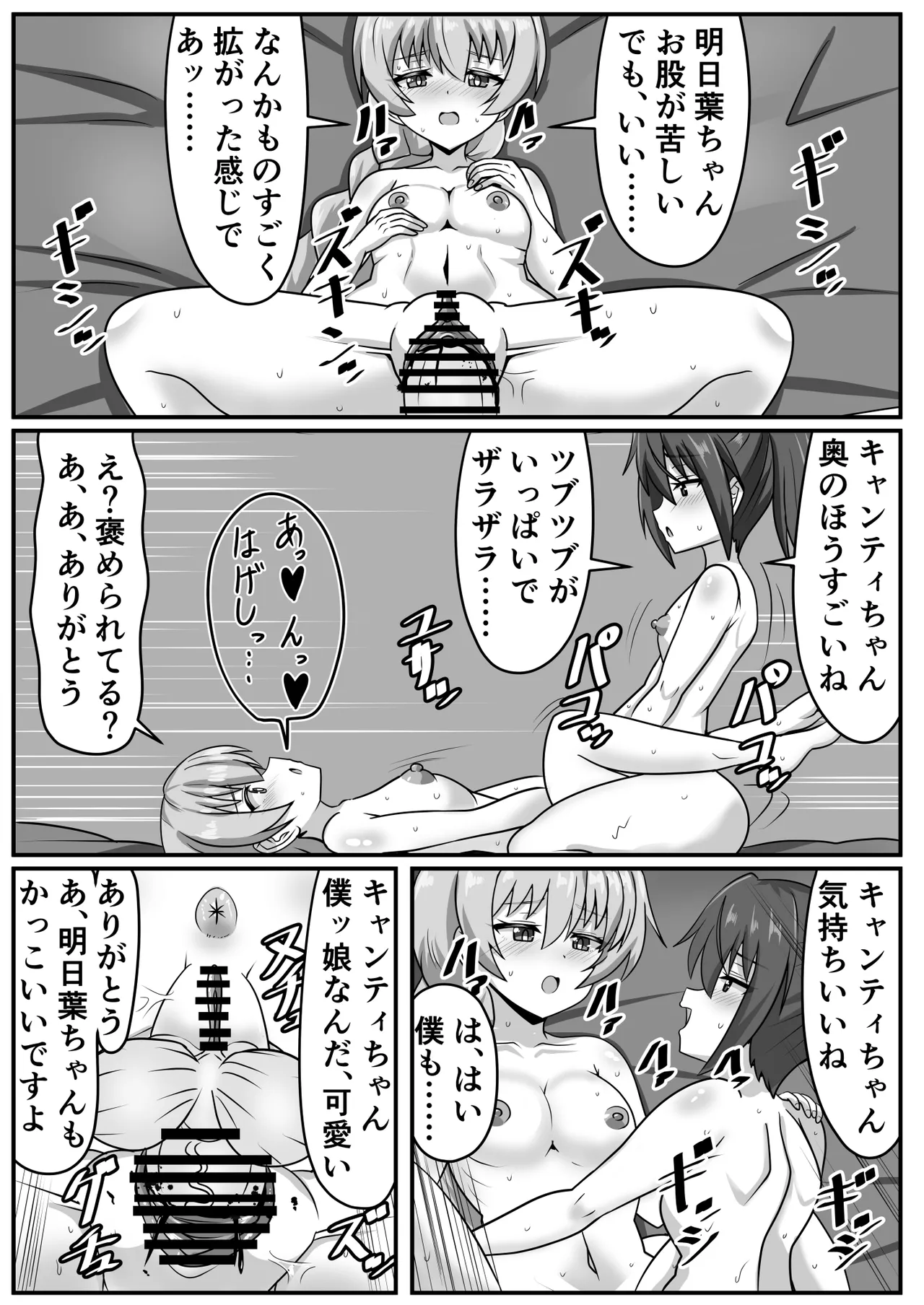 ふたなりちゃん [Compilation] - page84