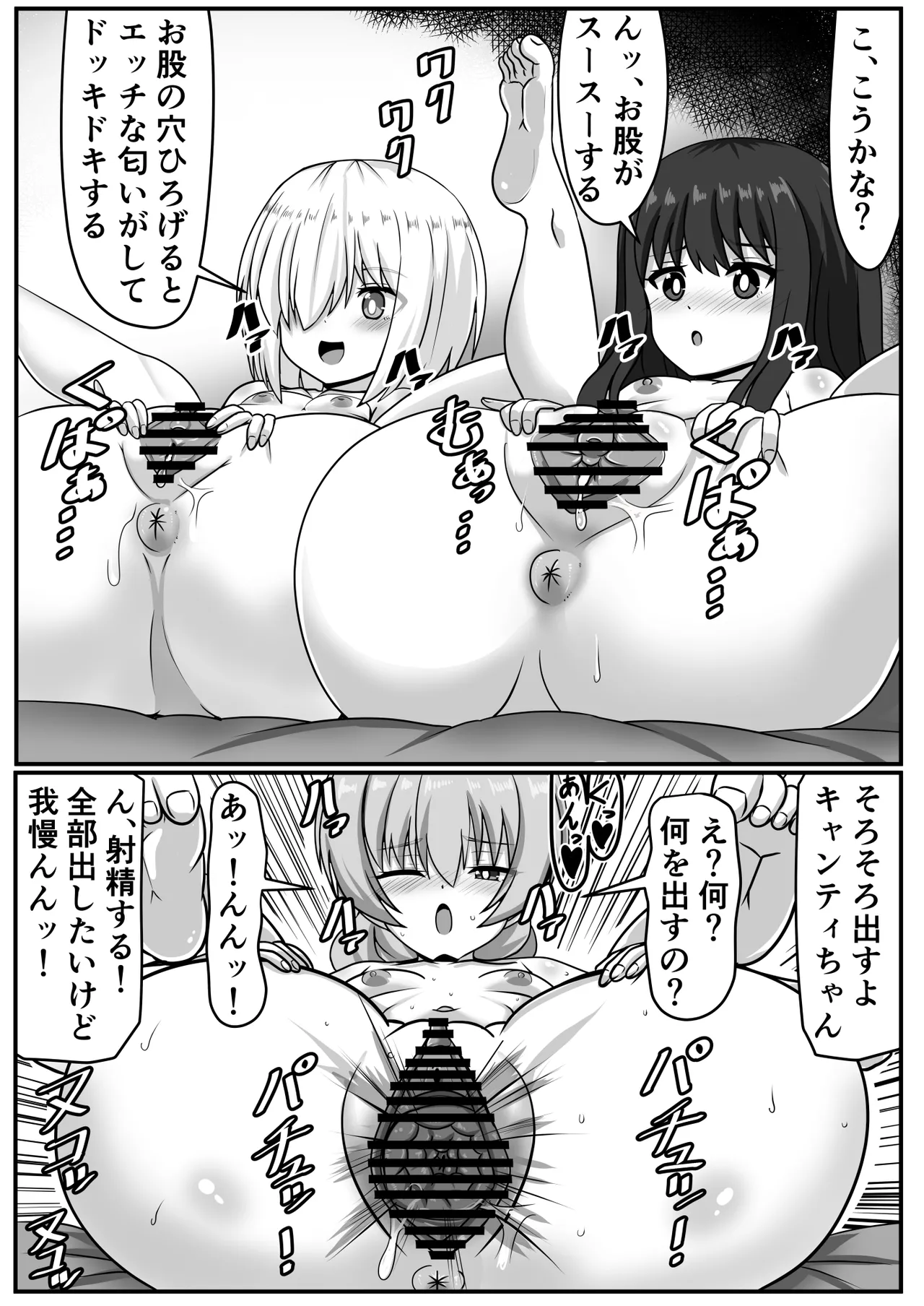 ふたなりちゃん [Compilation] - page87