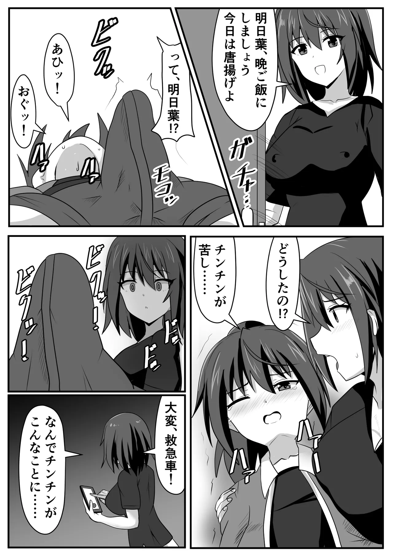 ふたなりちゃん [Compilation] - page9