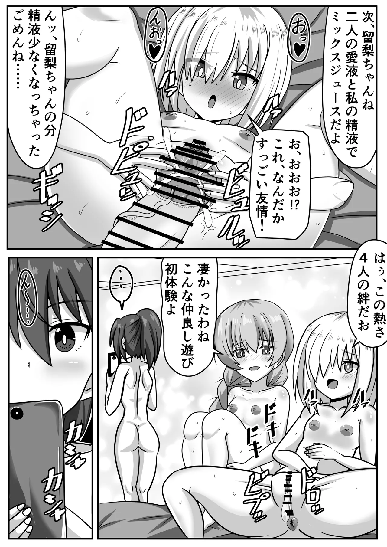 ふたなりちゃん [Compilation] - page90