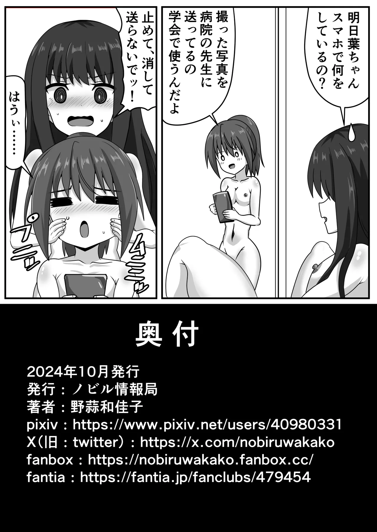 ふたなりちゃん [Compilation] - page91
