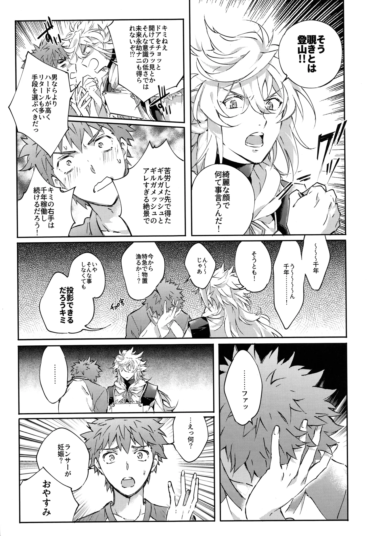 衛宮さん家の居候年末SP番外編 我が王の風呂を覗け!! - page10