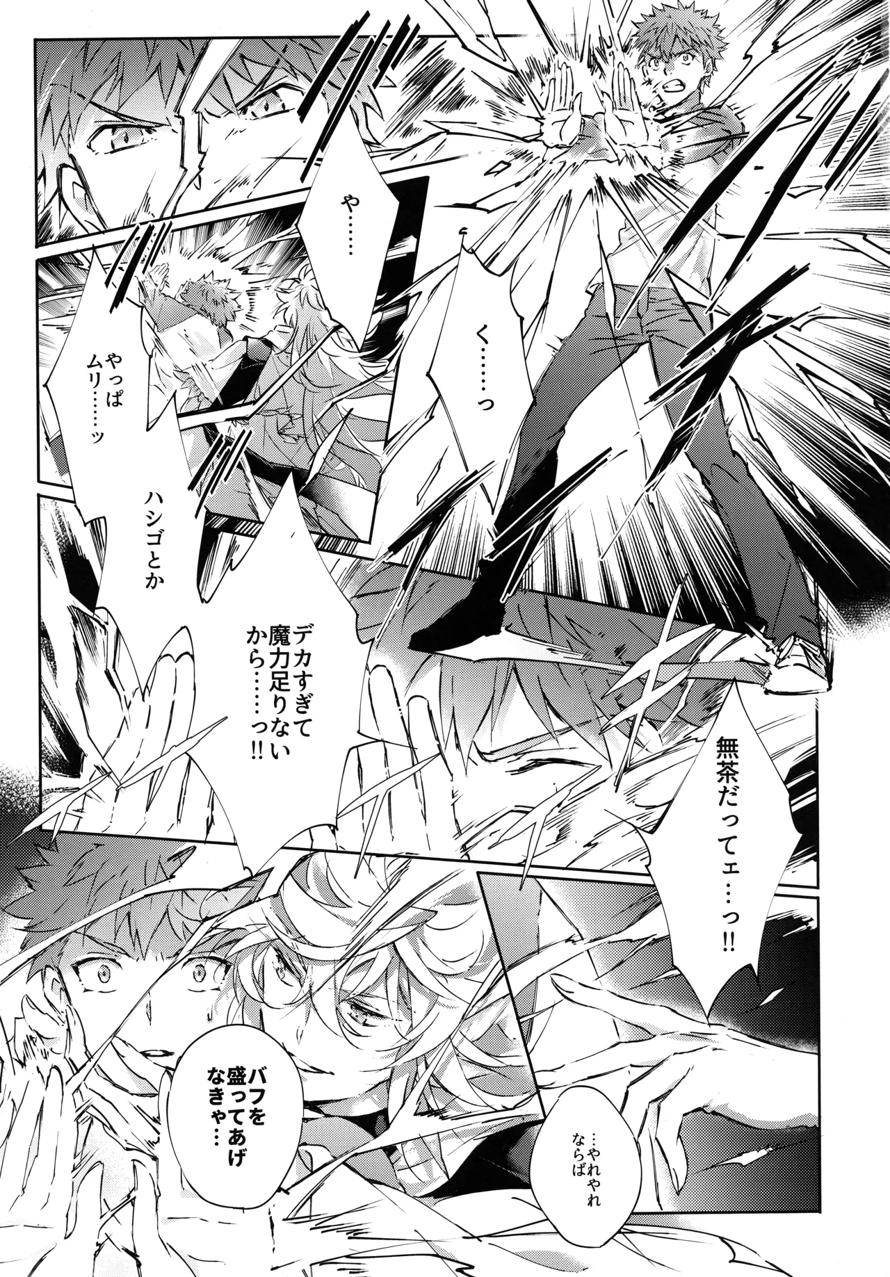 衛宮さん家の居候年末SP番外編 我が王の風呂を覗け!! - page12