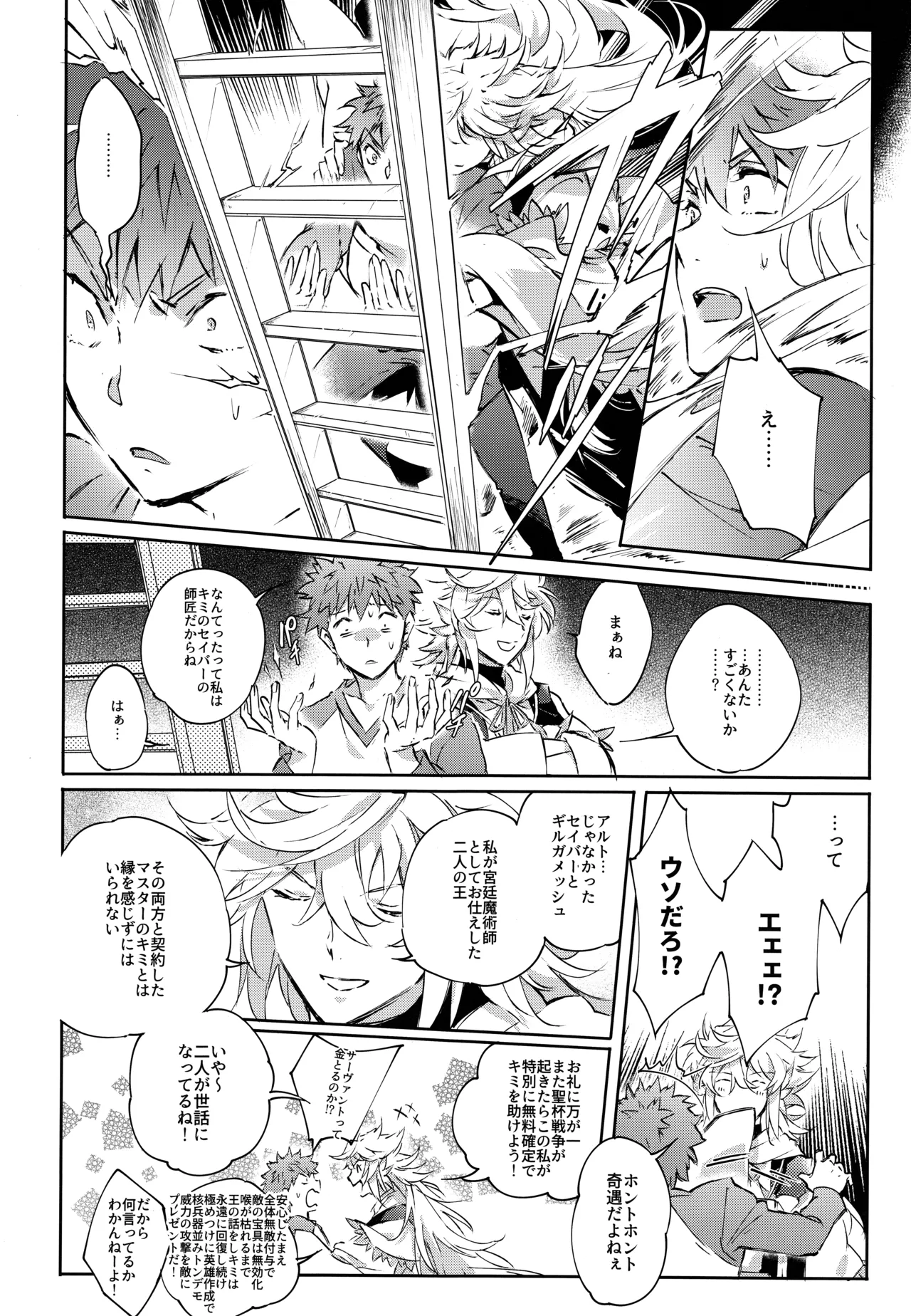 衛宮さん家の居候年末SP番外編 我が王の風呂を覗け!! - page13