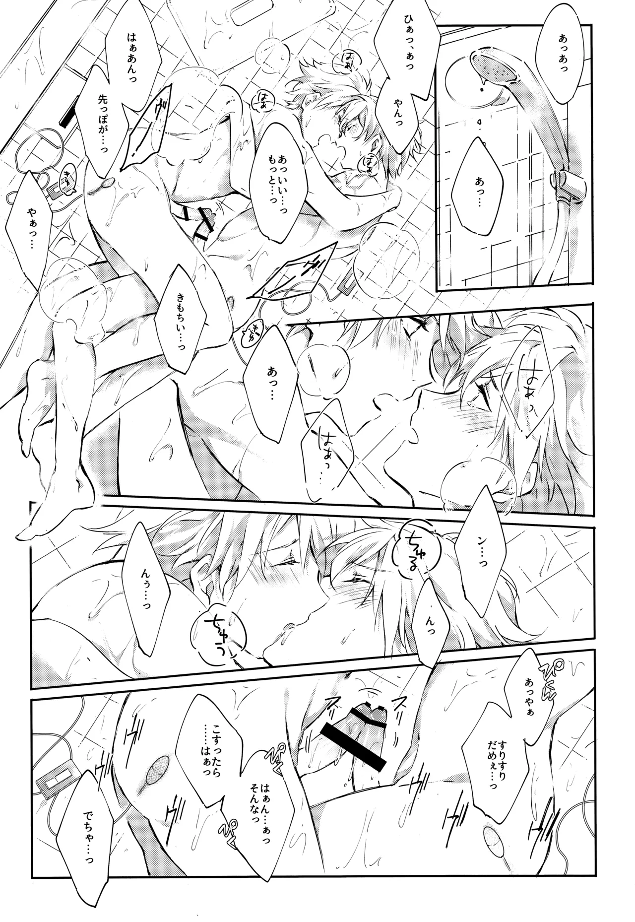 衛宮さん家の居候年末SP番外編 我が王の風呂を覗け!! - page14