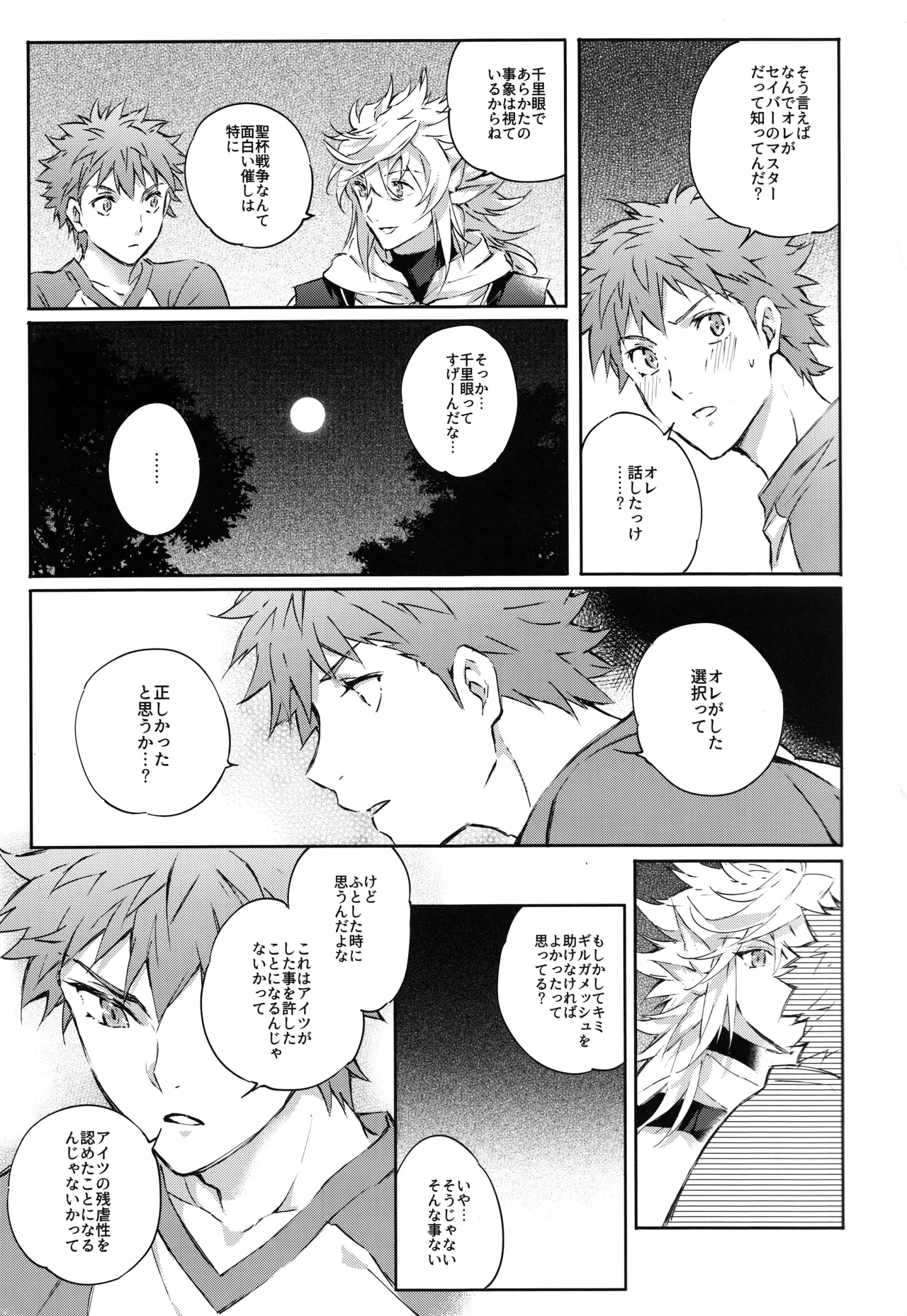 衛宮さん家の居候年末SP番外編 我が王の風呂を覗け!! - page16