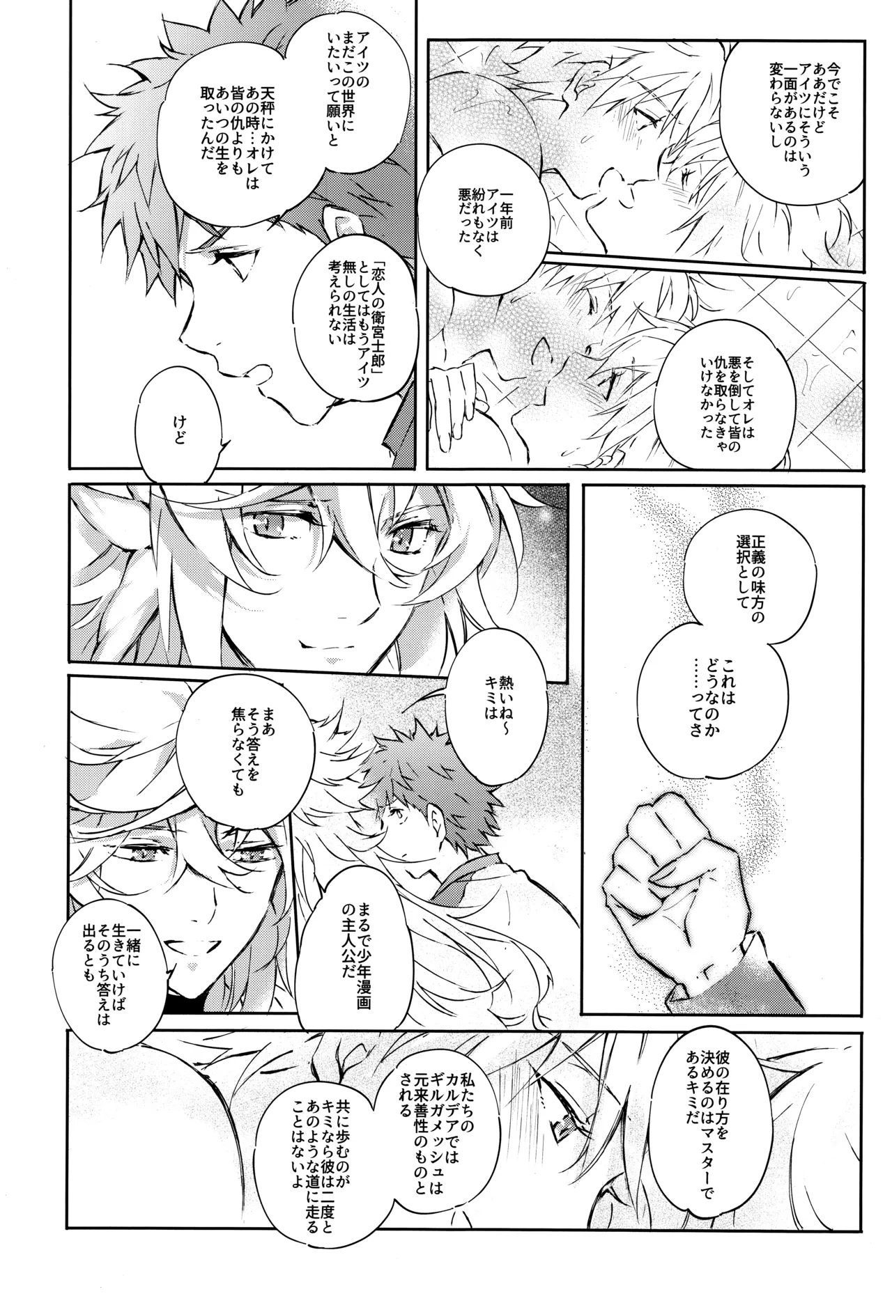 衛宮さん家の居候年末SP番外編 我が王の風呂を覗け!! - page17