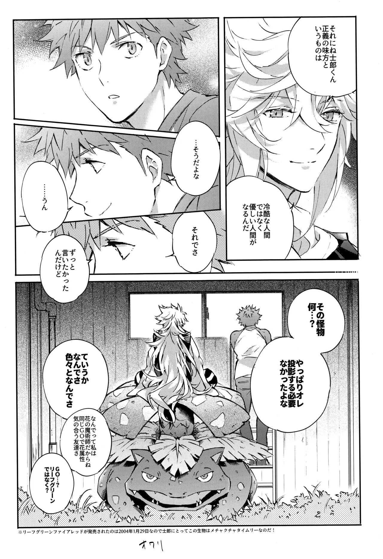 衛宮さん家の居候年末SP番外編 我が王の風呂を覗け!! - page18