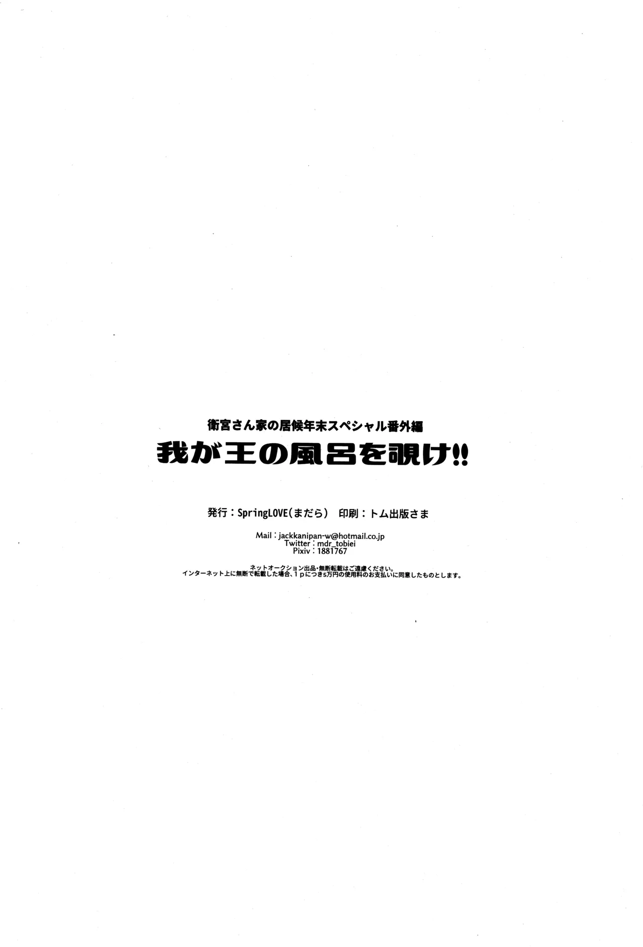 衛宮さん家の居候年末SP番外編 我が王の風呂を覗け!! - page19